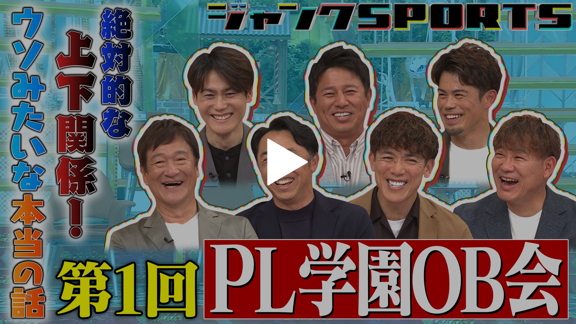 pl学園野球部ob 一覧