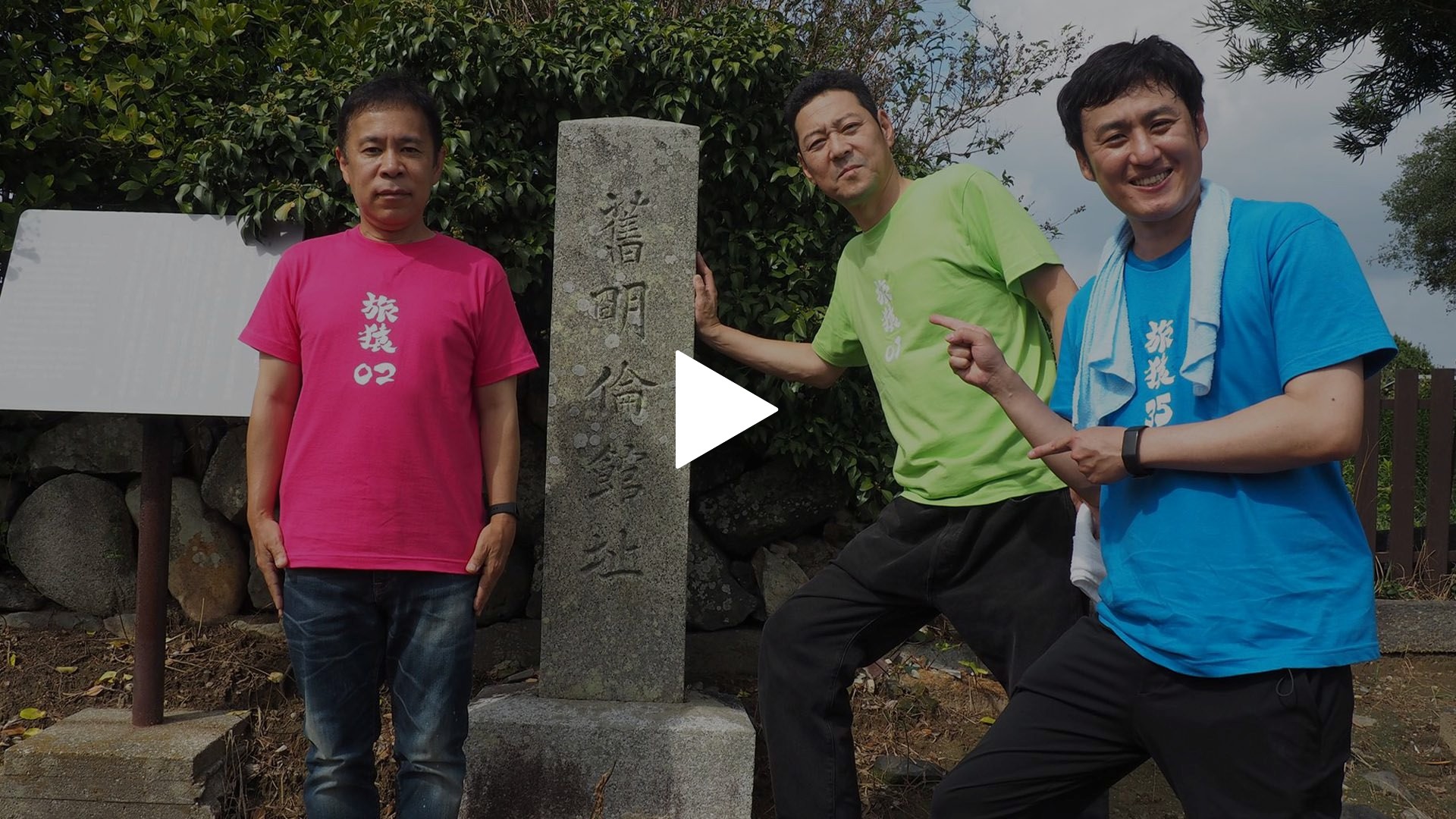 東野・岡村の旅猿24～プライベートでごめんなさい…-「山口県で歴史巡りの旅」第2話