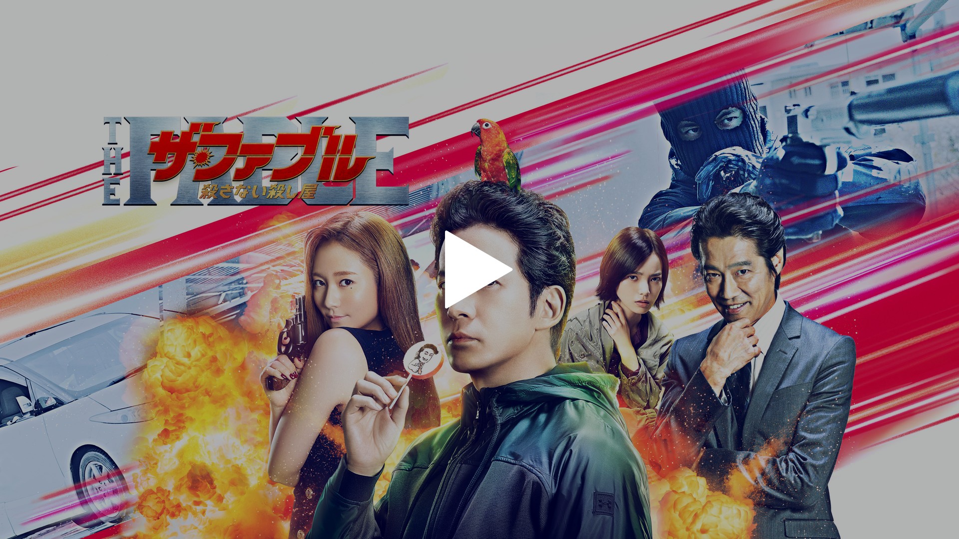 ザ・ファブル 殺さない殺し屋』Blu-ray&DVD発売決定！岡田准一