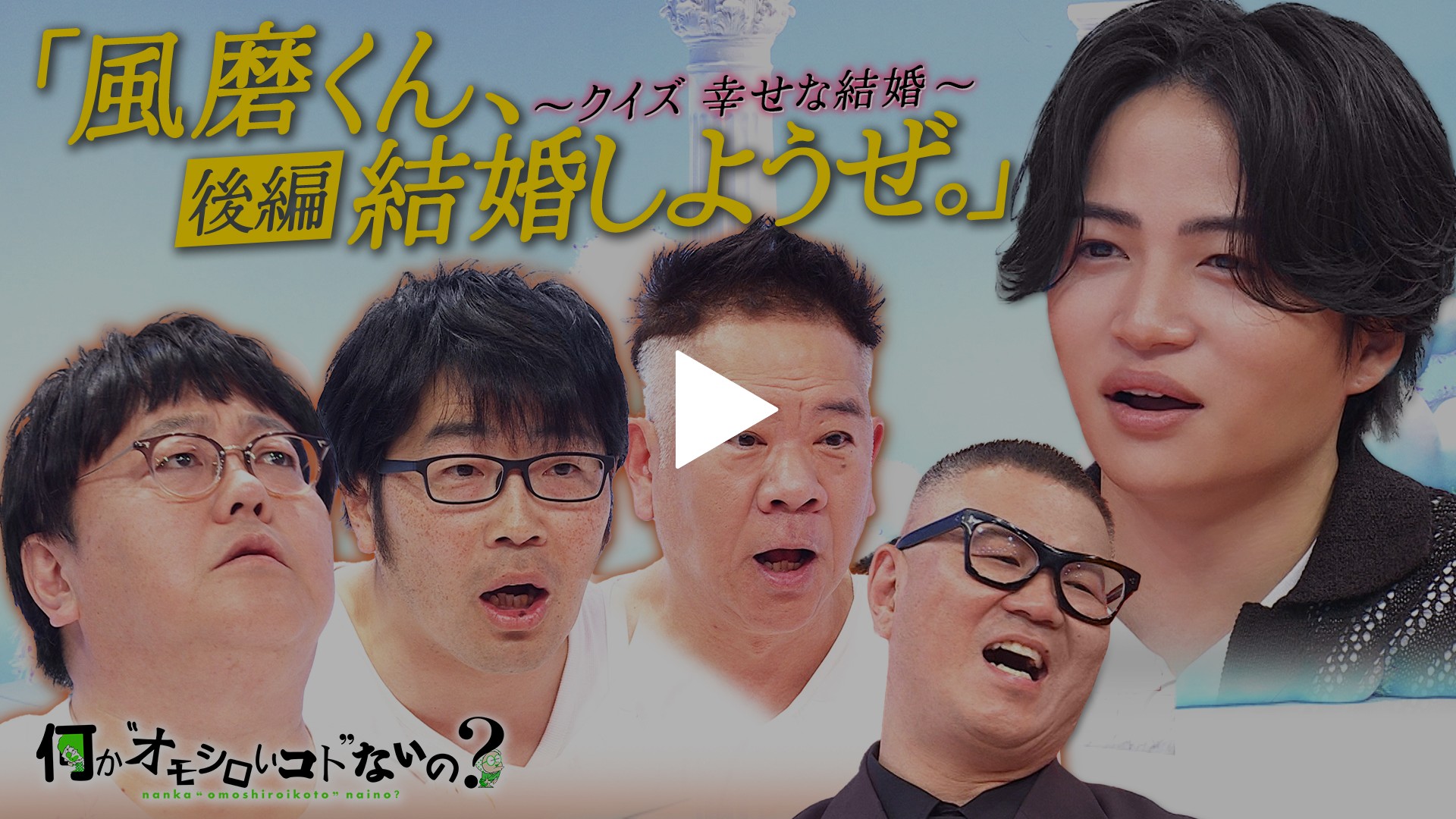 友子の場合('96フジテレビ) 帯付き 第75回 風磨くん結婚しようぜ＜後編＞ 3賢人は幸せです｜フジテレビの