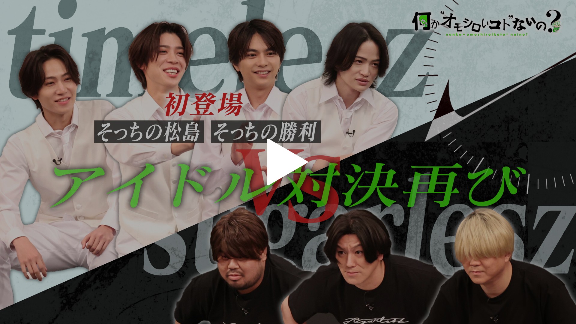 タイムレス　まとめうり 今週は新企画が始動…！！😏❤️‍🔥 一つの曲をみんなで分担する