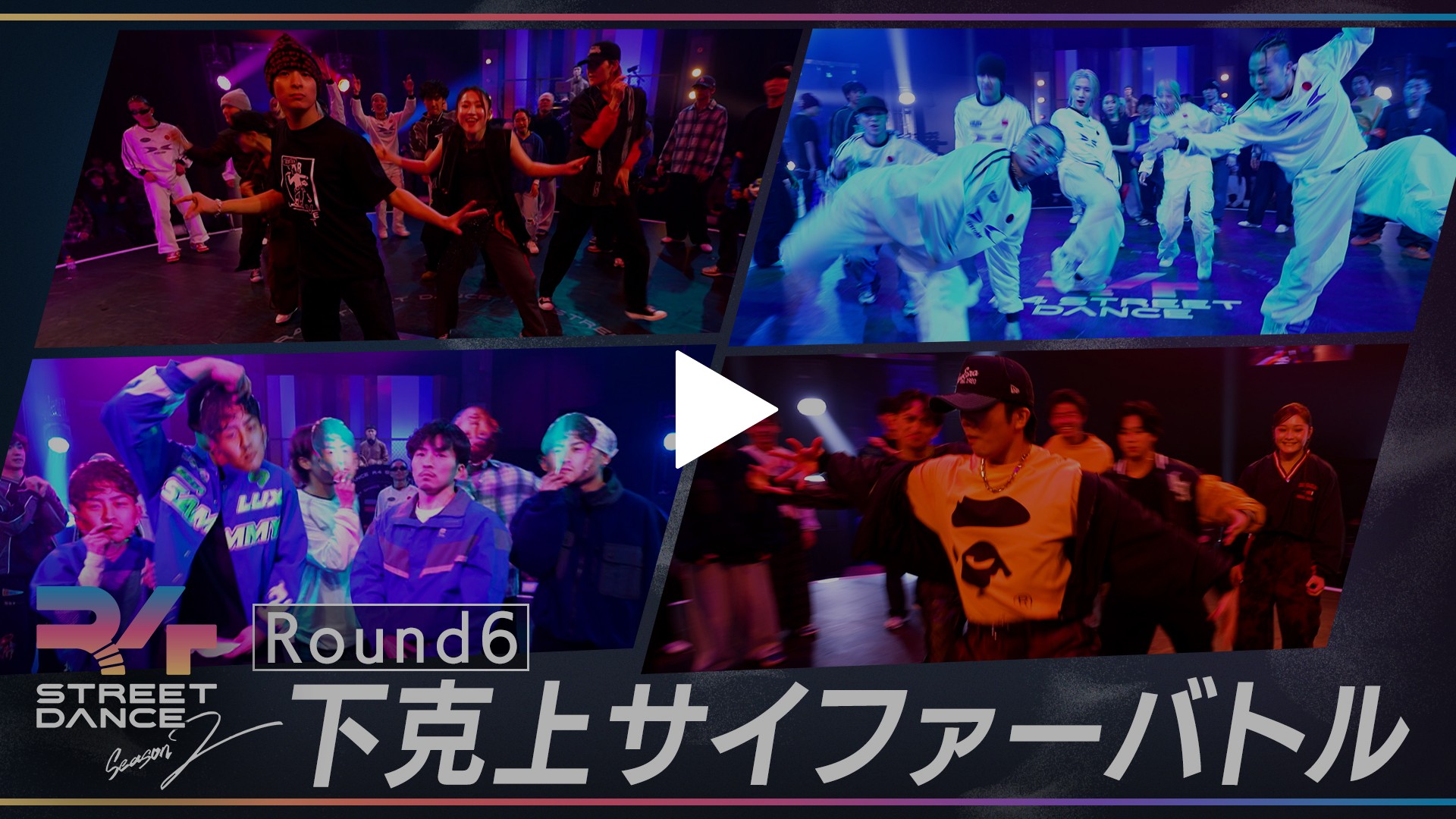 第12回 Round6『下克上サイファーバトル』勝利してライバルから