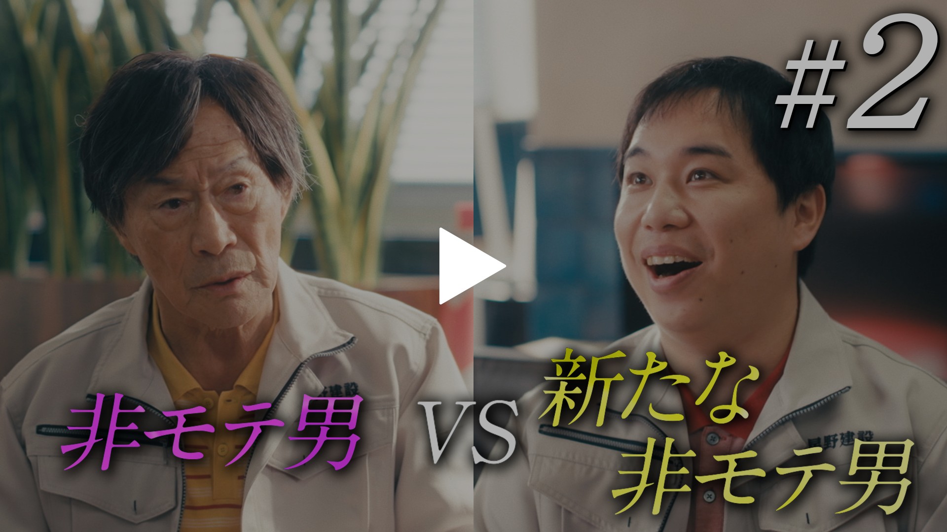 第2話 結婚しようよ♪｜フジテレビの人気ドラマ・アニメ・TV番組の動画