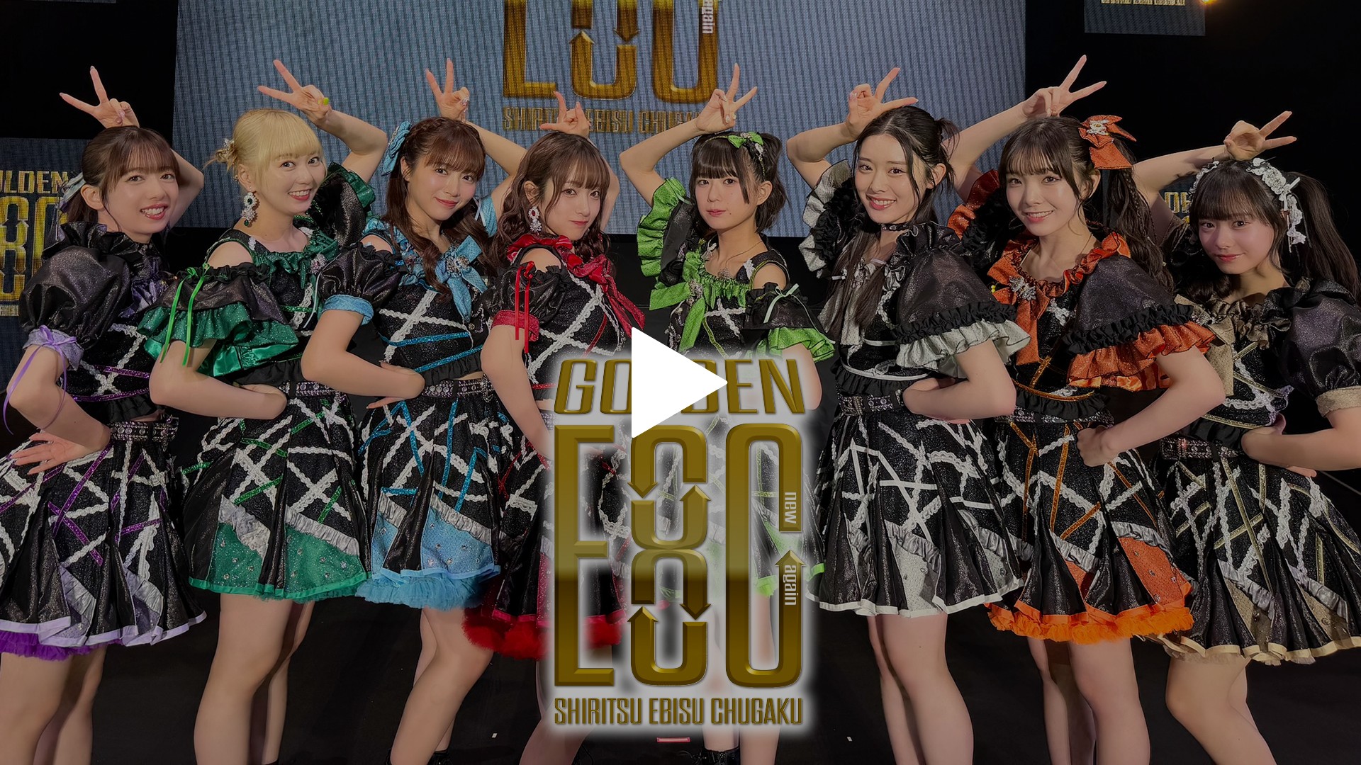 私立恵比寿中学 新体制始業式「GOLDEN EIGHT ―new again―」再