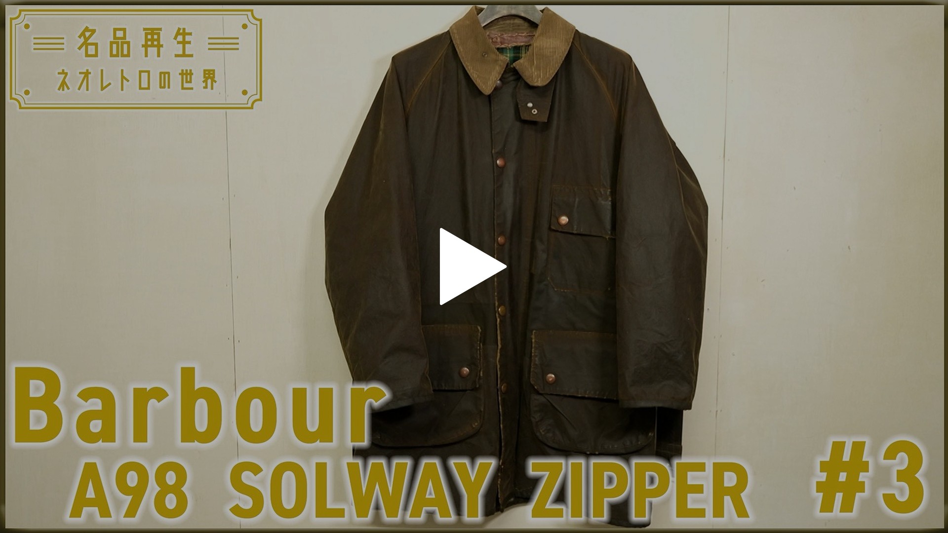 Barbour A98 SOLWAY ZIPPER（3）｜フジテレビの人気ドラマ・アニメ・TV