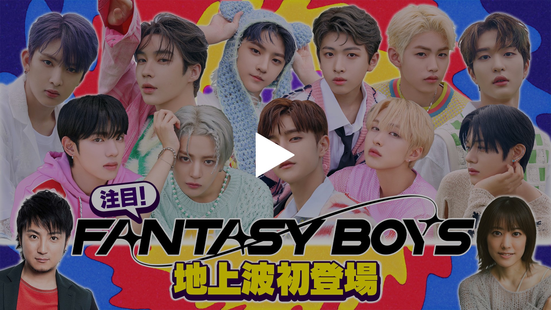 第1回 新星FANTASYBOYSが新大久保で街ブラ｜フジテレビの人気