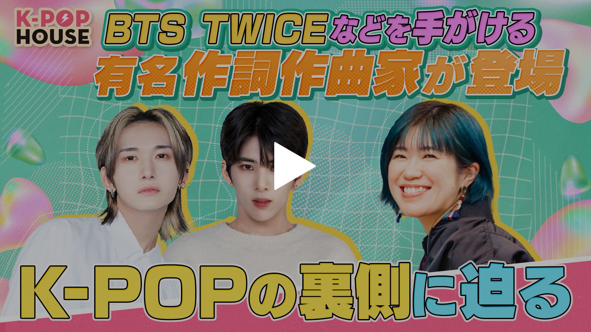 第38回 K‐POPの人気を支える裏方をのぞき見！｜フジテレビの人気ドラマ