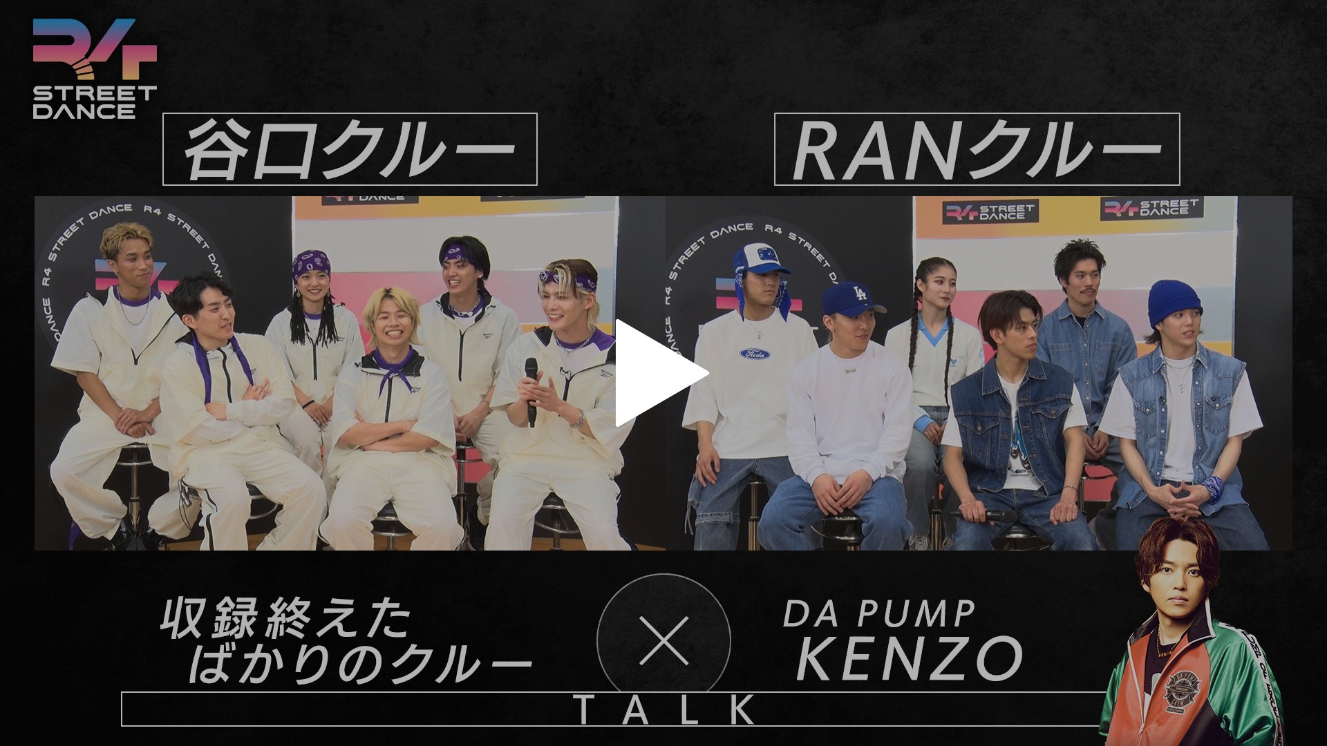 谷口＆RANクルー×KENZO収録裏側トーク！ ショーケース徹底解説も
