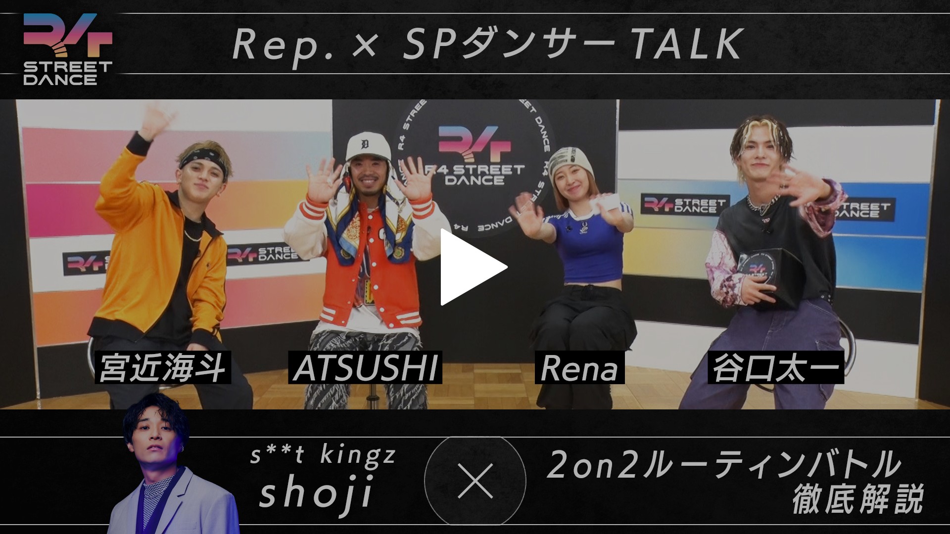 セール(SALE)開催中！ファッション通販 × 宮近＆ATSUSHI 谷口＆Rena Shojiによる『2on2 SPトーク 邦画・日本映画
