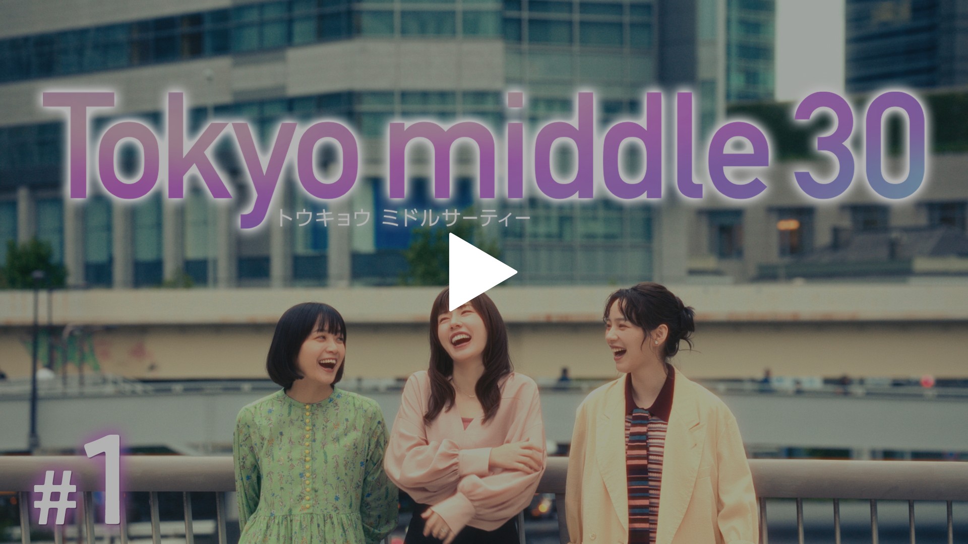 第1話 35歳になった私たち｜フジテレビの人気ドラマ・アニメ・TV番組の