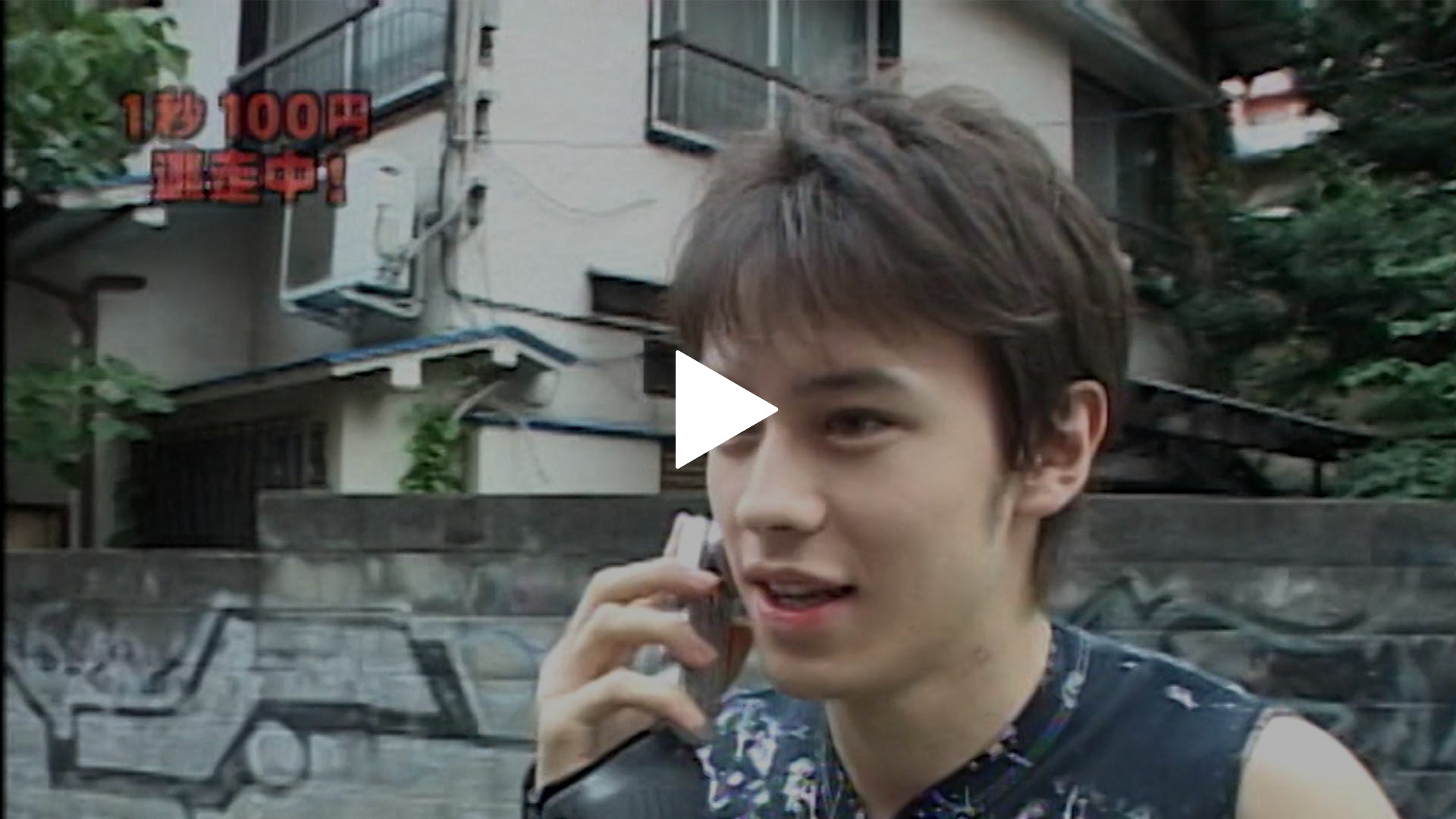 第1回 渋谷編｜フジテレビの人気ドラマ・アニメ・TV番組の動画が