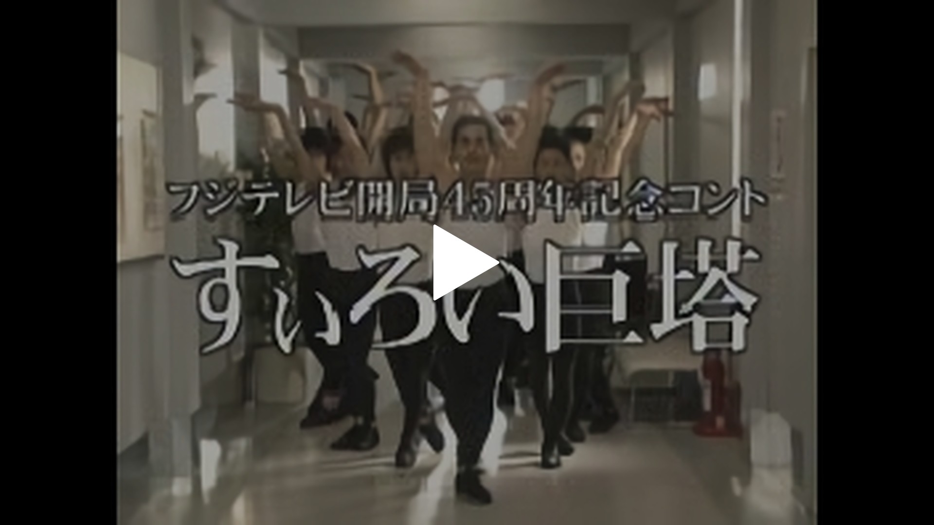 水10！ワンナイR&R-第60回 ワンナイSP！！笑いが僕の力になる！！