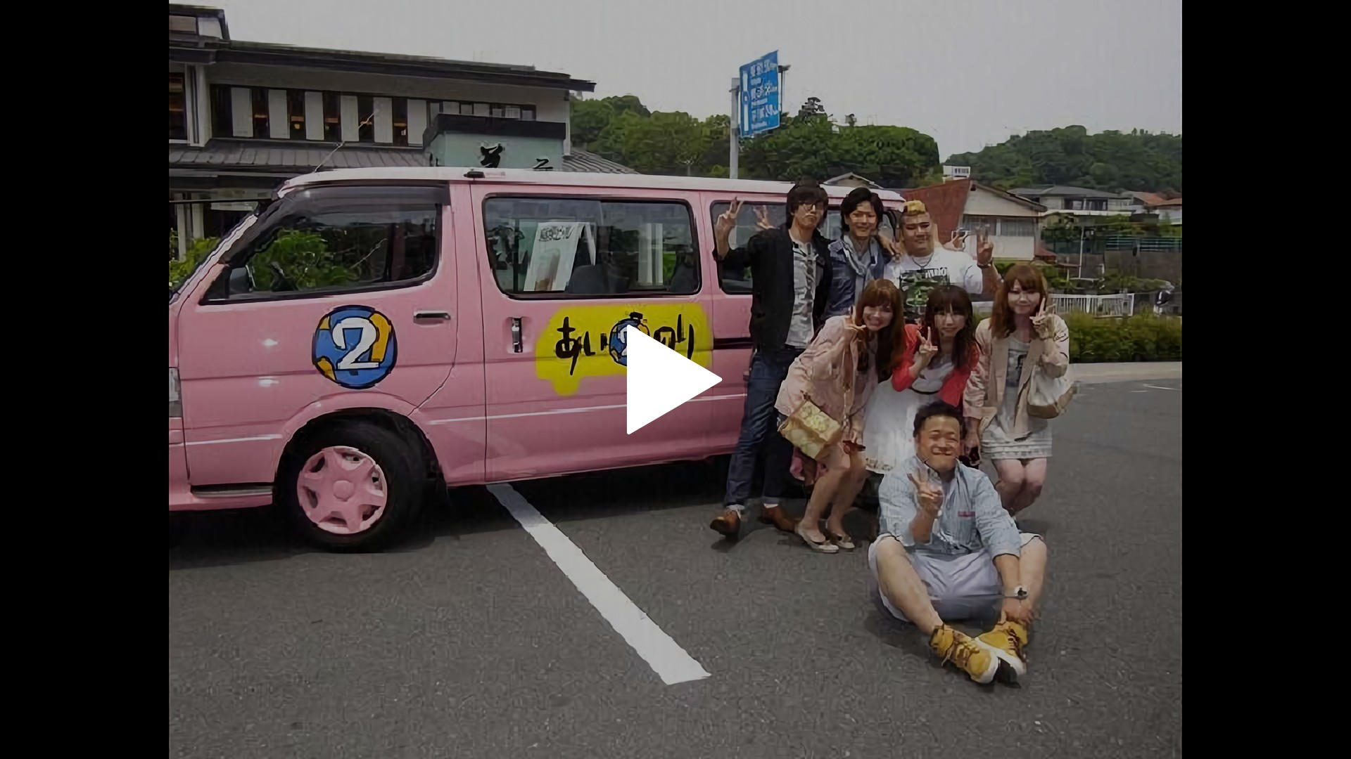 第2回 ～フラれ男に彼女をつくってあげたいツアーin箱根 後編～｜フジ