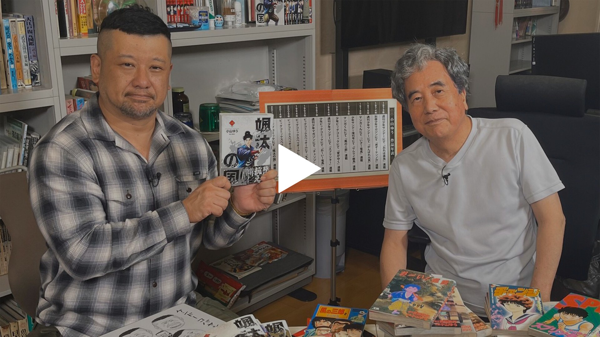 第79回 作者降臨 小山ゆう 元気編『おれは直角』『がんばれ元気