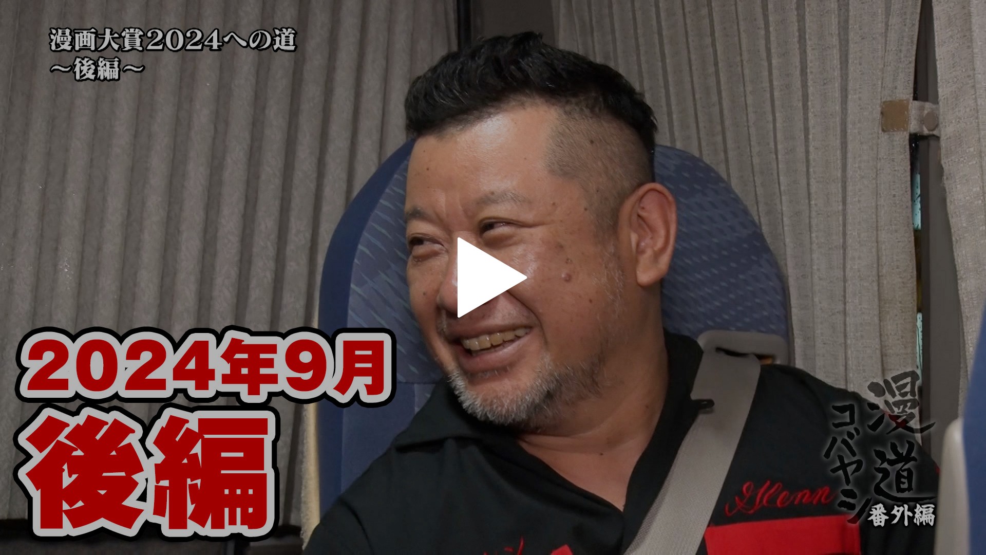 漫道コバヤシ 漫画大賞2024への道～第6回・後編～｜フジテレビの人気