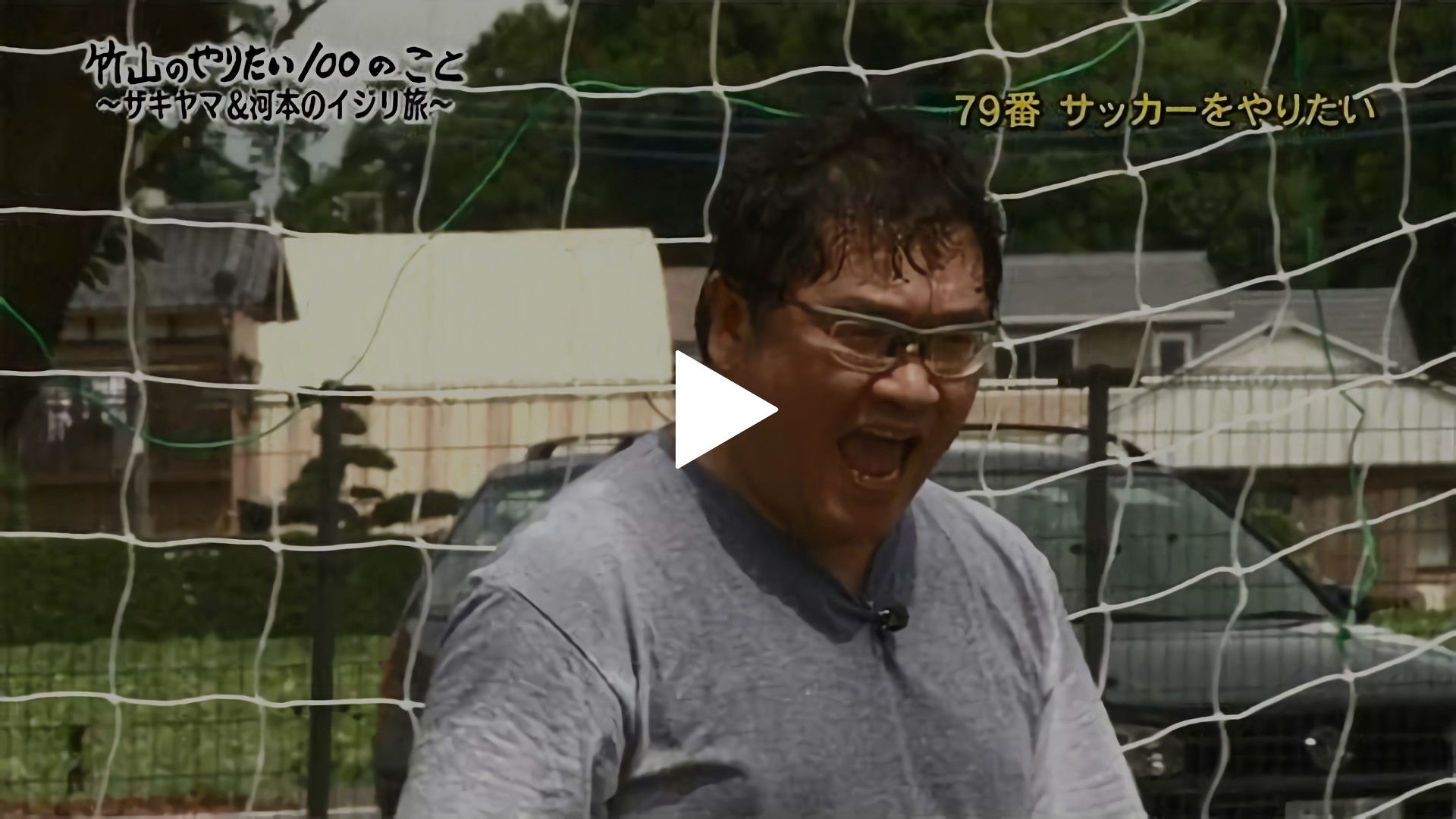 第7回 「竹山は1日で何キロ痩せるか運動して確かめよう」竹山イジリ