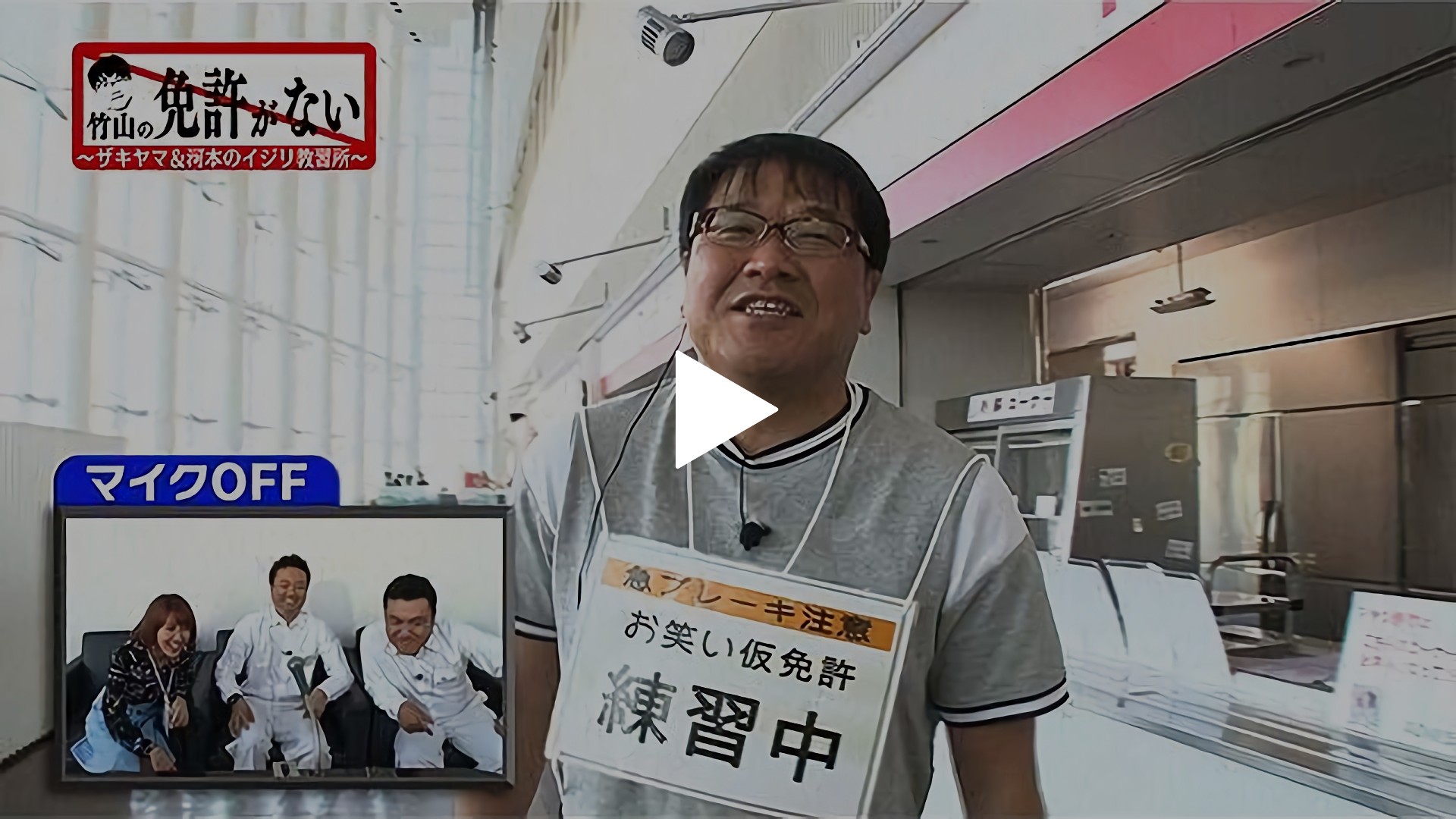 第9回 お笑い免許教習所「食レポ免許 実技試験」｜フジテレビの人気