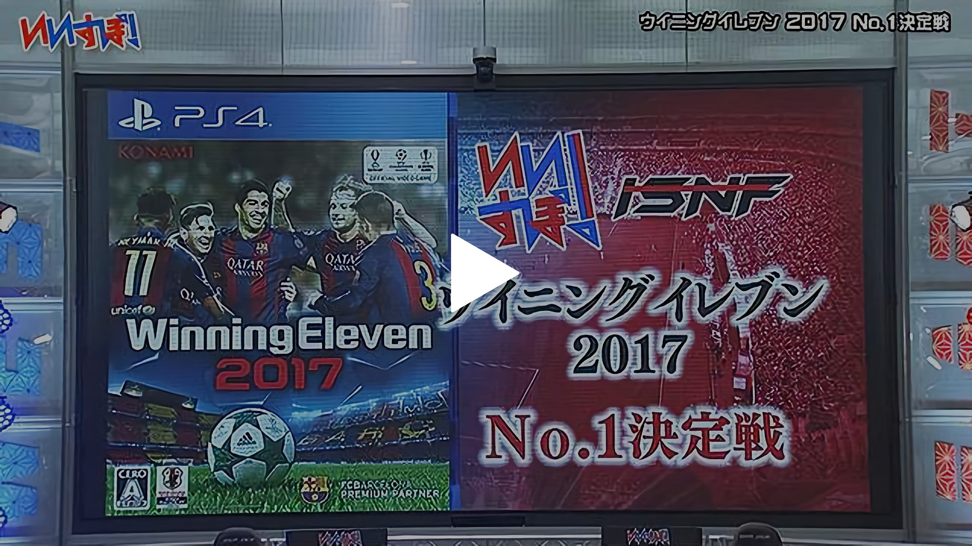 ウイニングイレブン2017』コナミ｜フジテレビの人気ドラマ・アニメ・TV
