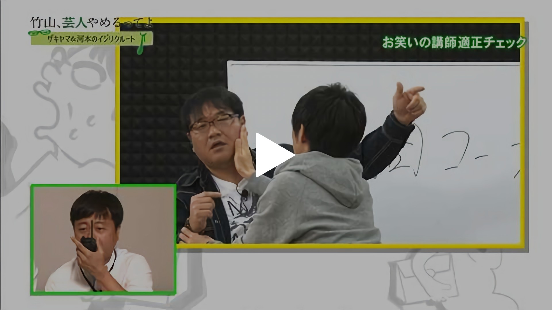 CASE.3 CASE.3 芸歴24年の竹山、お笑い学校の講師に転職！？｜フジ