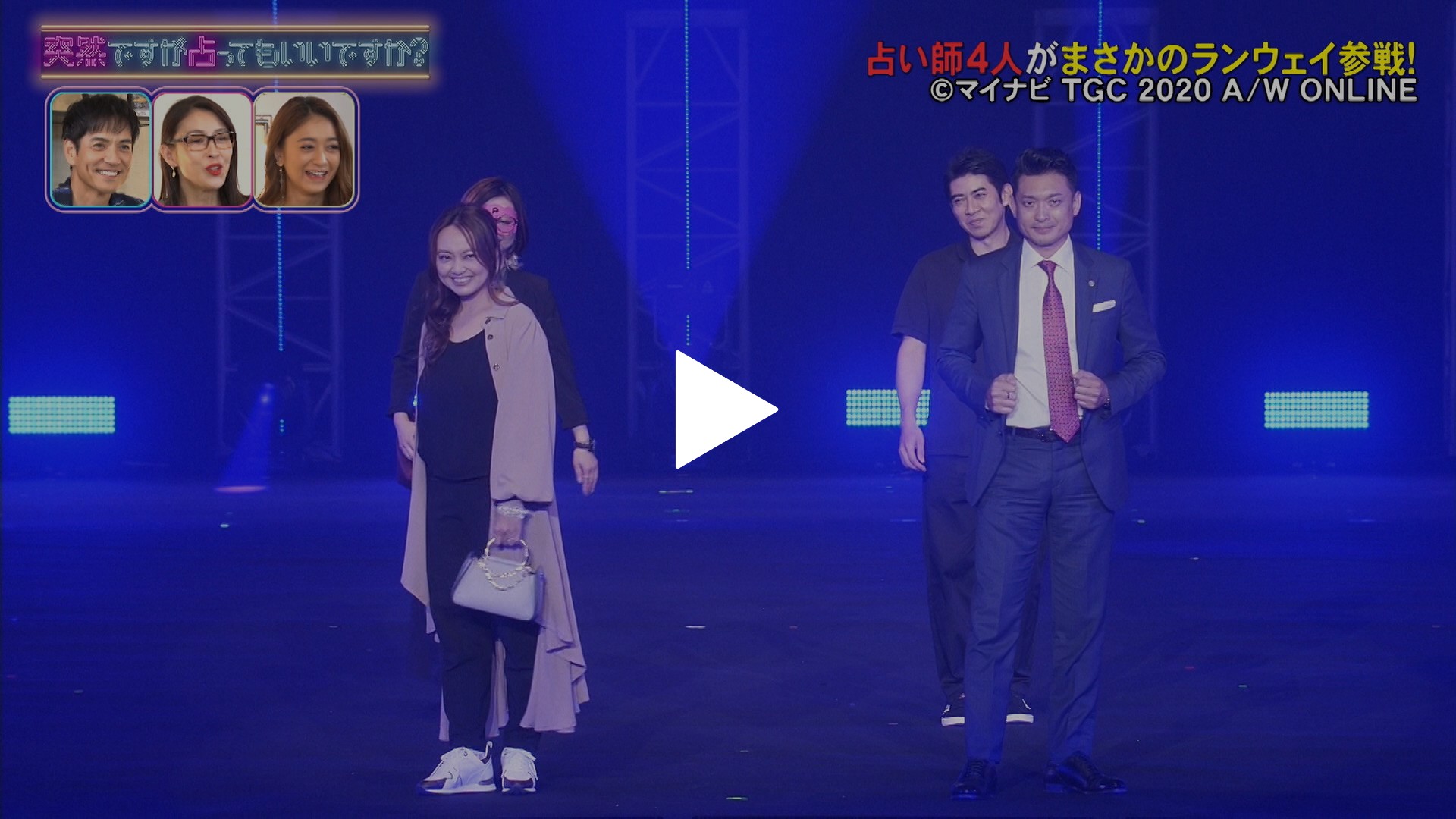 TGCで占い師が勢ぞろい！｜フジテレビの人気ドラマ・アニメ・TV番組の