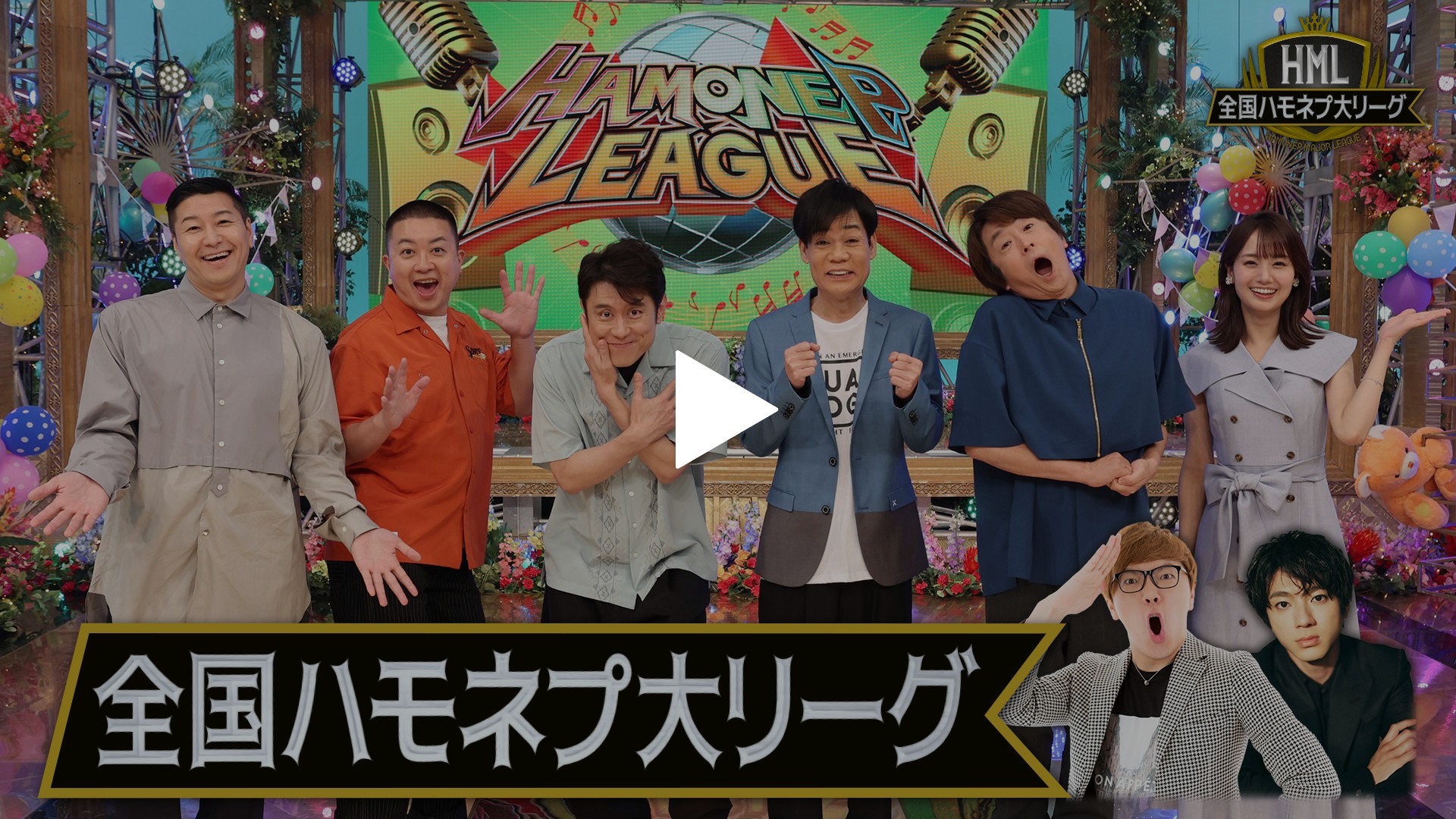 全国ハモネプ大リーグ！史上最高！アカペラ決戦｜フジテレビの人気