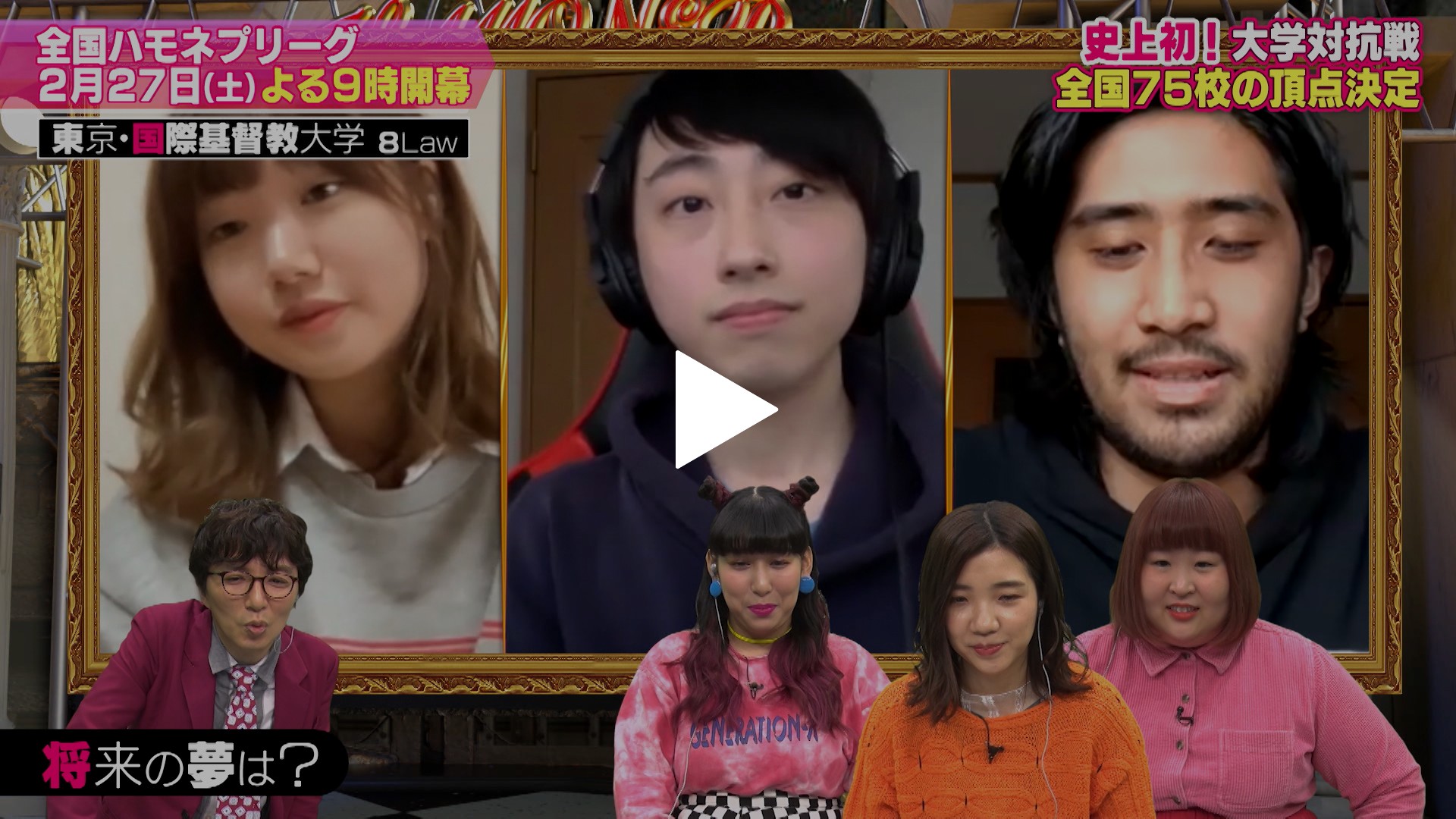 ハモネプリーグ2021 全国大会直前SP｜フジテレビの人気ドラマ・アニメ
