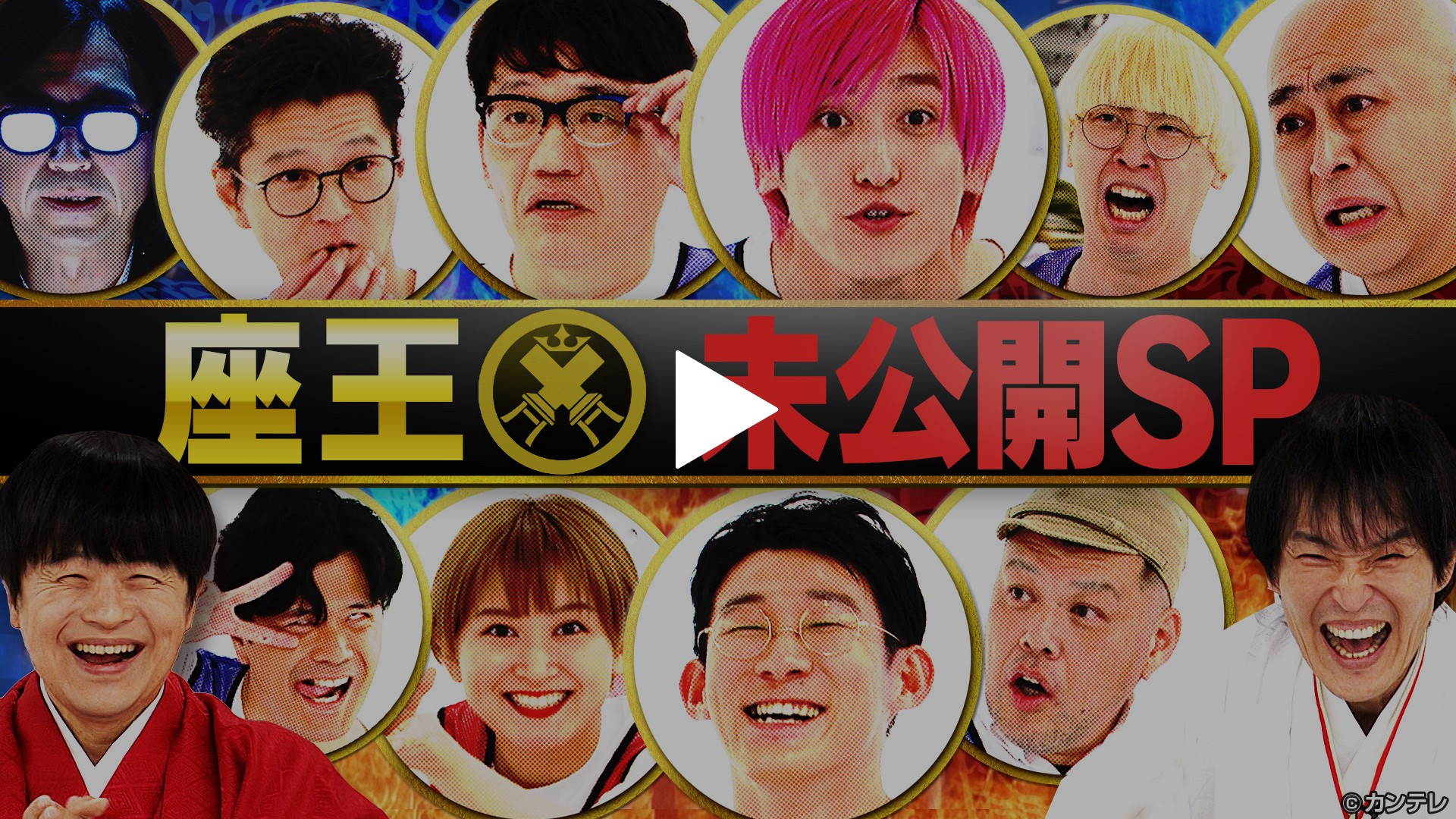 第345回 新春スペシャル爆笑未公開シーン！｜フジテレビの人気ドラマ・アニメ・TV番組の動画が見放題＜FOD＞
