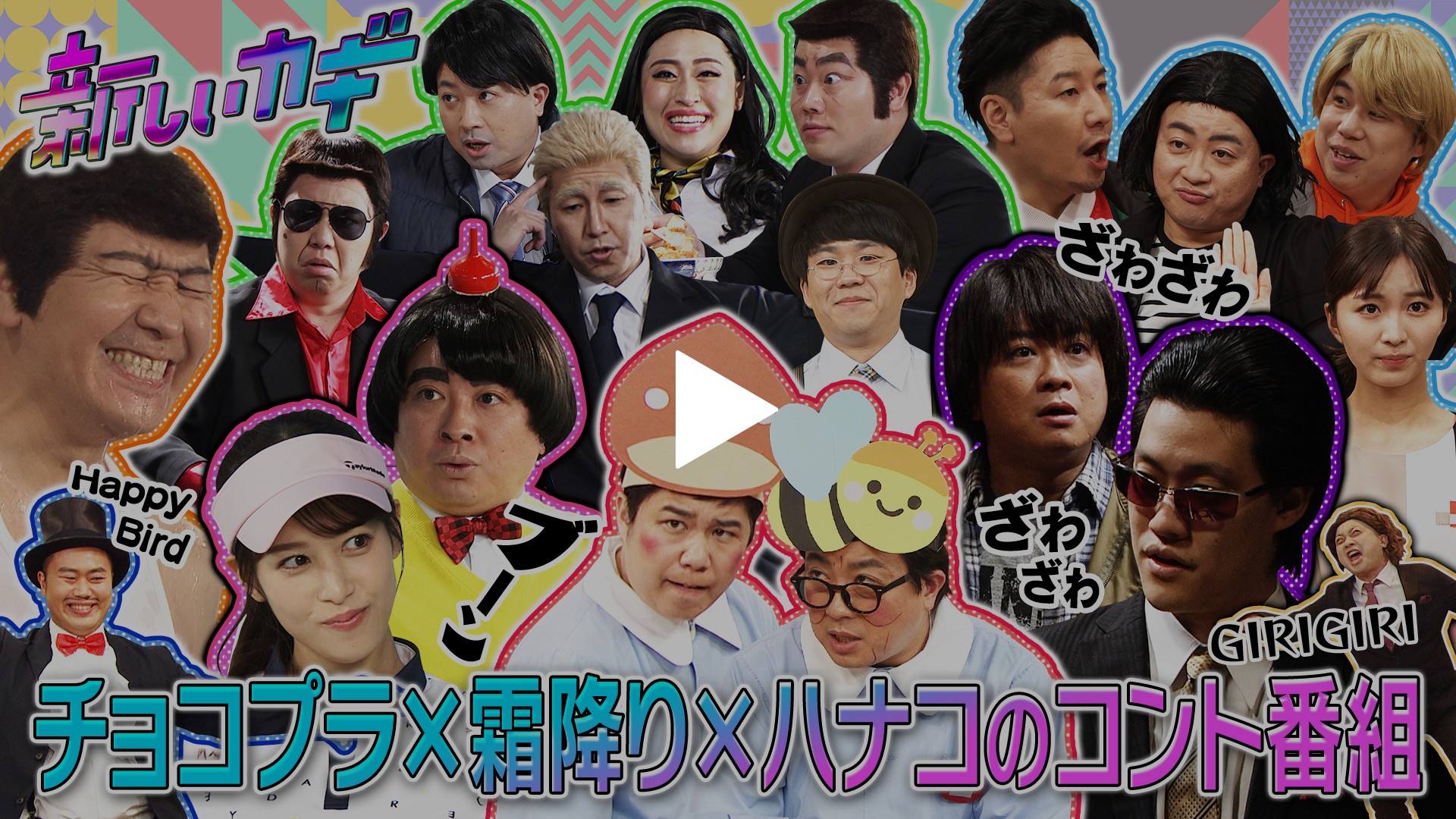 菅田将暉主演で群像ドラマ「コントが始まる」4月放送！ 有村架純