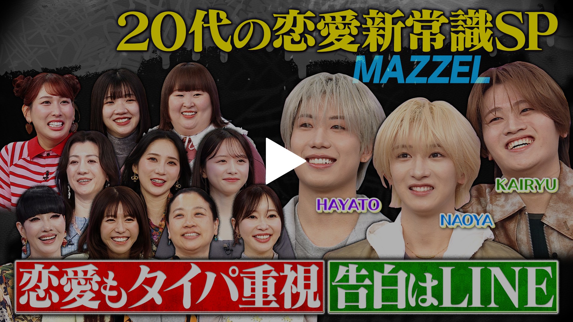 ふじたさま　テレビ 若槻推薦…酔っ払ってぴぴゃMAZZELが登場｜フジテレビの人気ドラマ