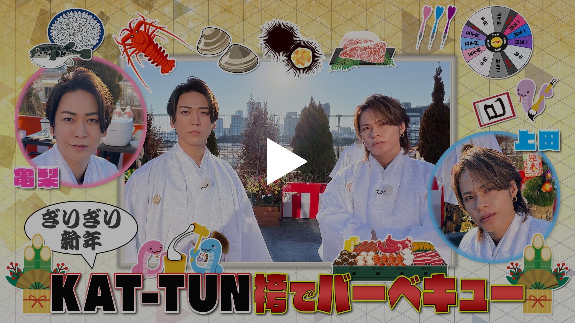 第46回 ＜FOD特典版＞ぎりぎり新年！KAT-TUN袴でバーベキュー