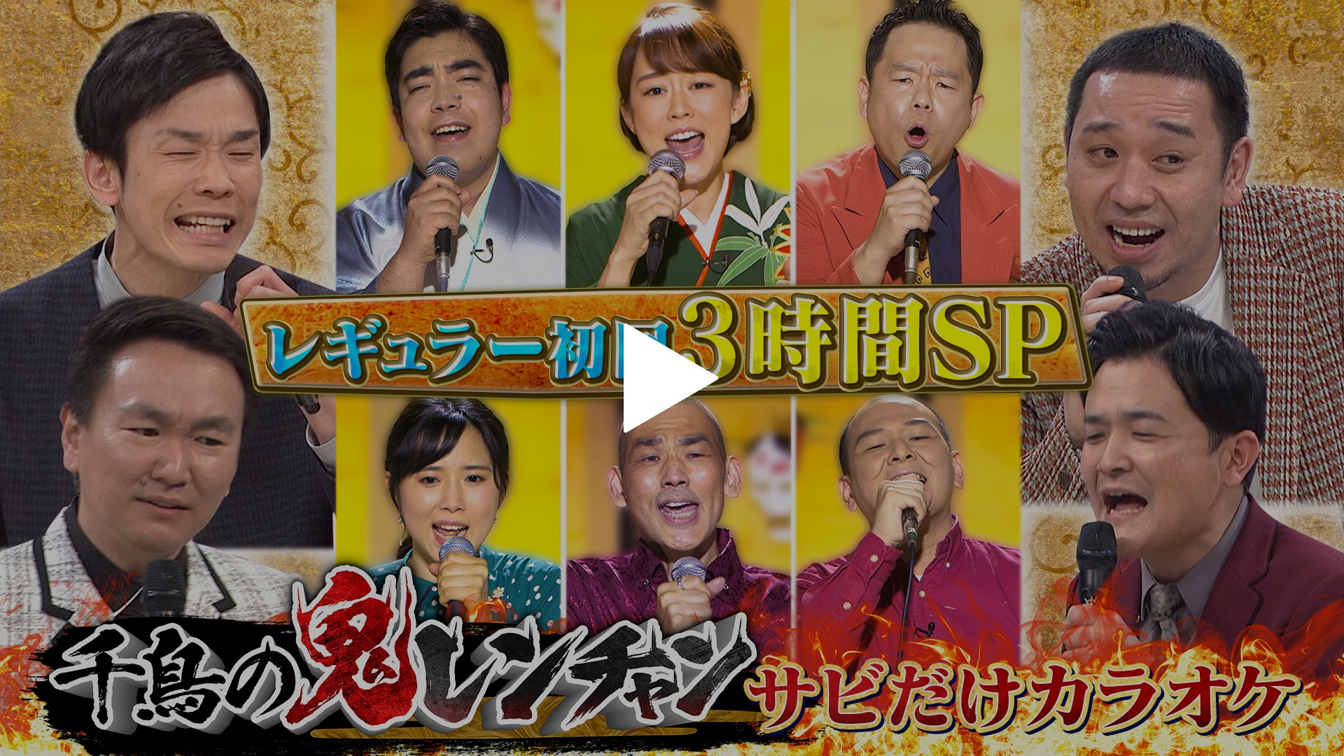 サビだけカラオケ100万円獲得者は誰だ！？｜フジテレビの人気ドラマ