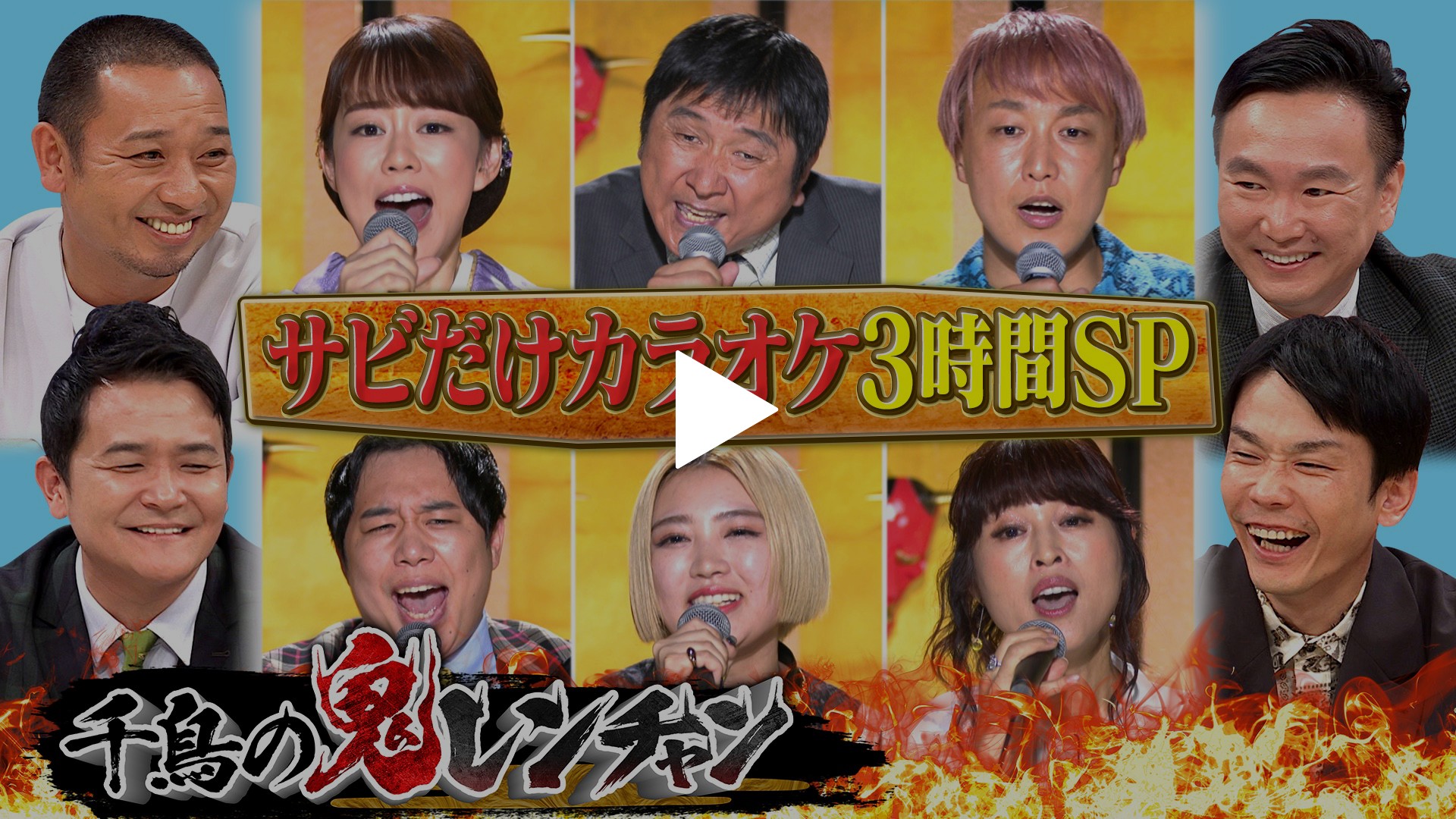秋のほいけんた3時間SP｜フジテレビの人気ドラマ・アニメ・TV