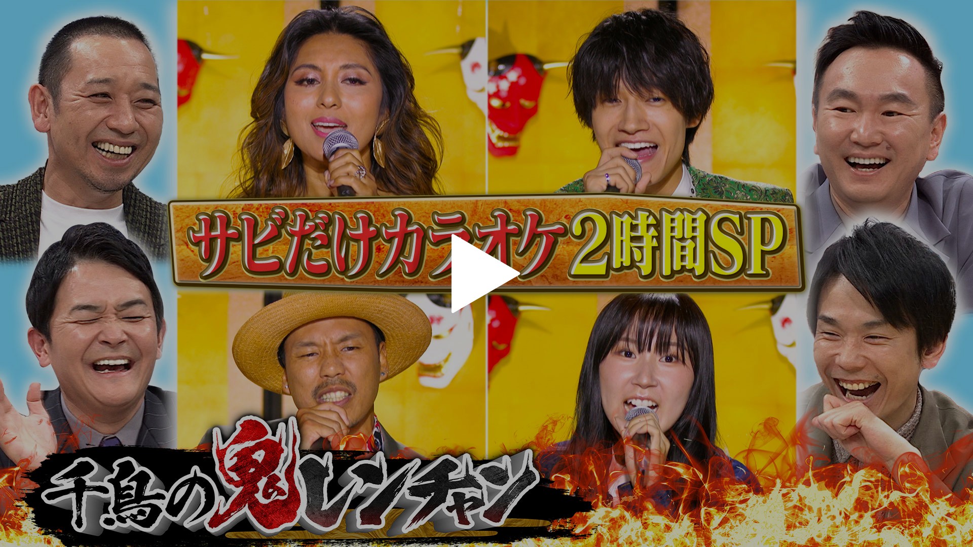 Aぇ佐野＆無敗シェネル・・・鬼ハード挑戦SP｜フジテレビの人気