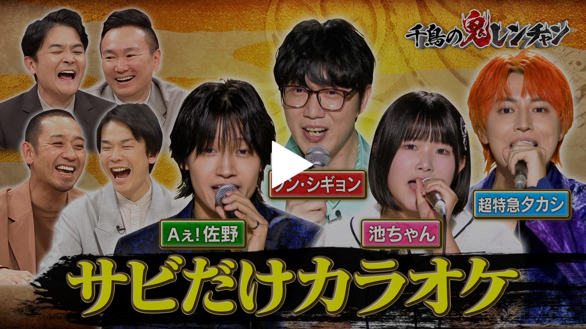 Aぇ佐野＆池ちゃんVS鬼ハード！韓国大スター｜フジテレビの人気ドラマ