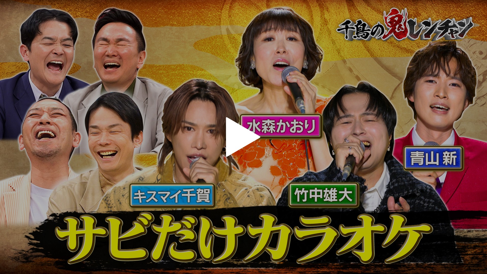 雄大・・・持ち込み新モード！キスマイ千賀が改名？｜フジテレビの人気