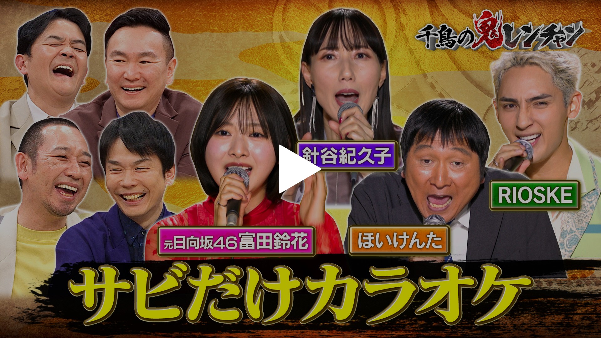 ほい全曲地声鬼レンへ！すーじー鬼ハード初挑戦｜フジテレビの人気