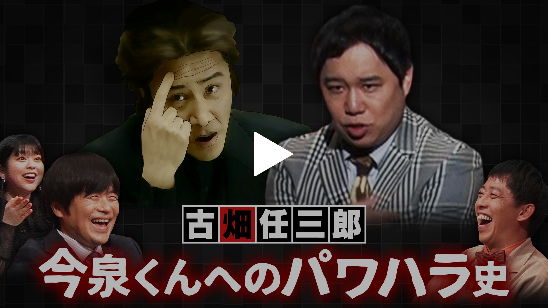 古畑任三郎のパワハラ史！今泉にした危険な行為｜フジテレビの