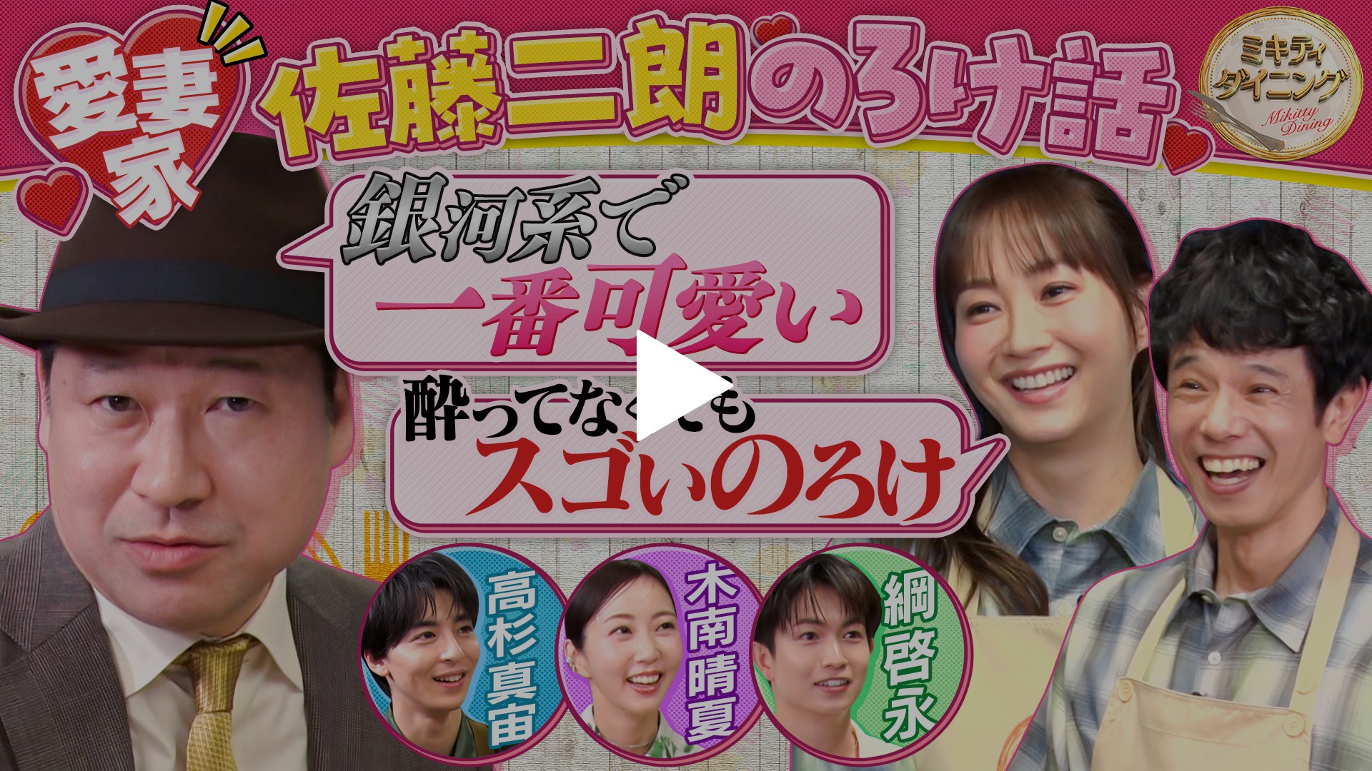 佐藤二朗妻への愛爆発＆木南晴夏驚きの私生活！｜フジテレビの人気