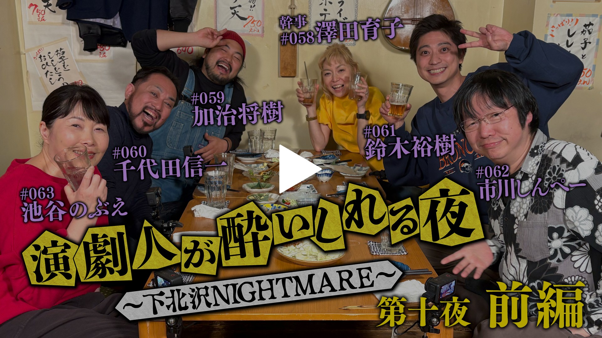 ふじたさま　テレビ 第十夜 前編「澤田育子」会｜フジテレビの人気ドラマ・アニメ・TV番組