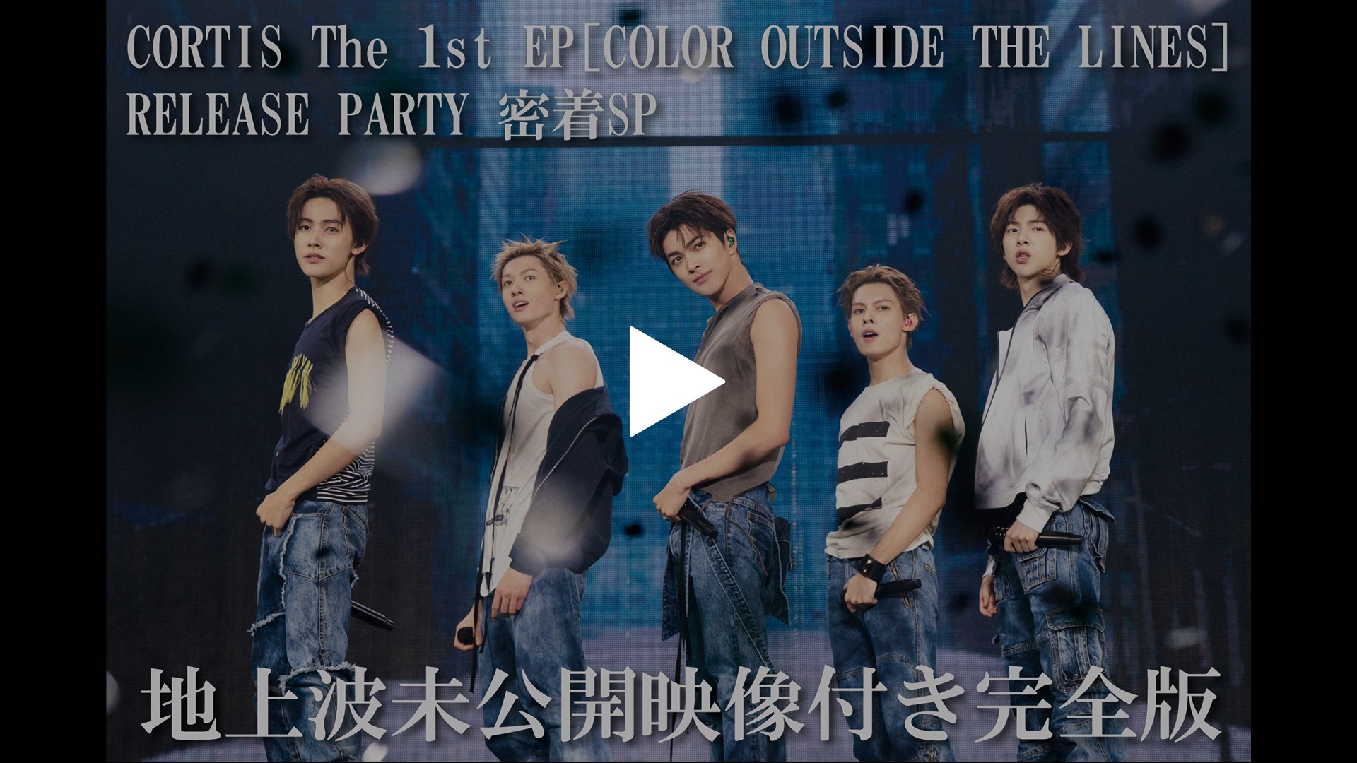 CORTIS The 1st EP リリースパーティー 密着スペシャル 地上波未公開