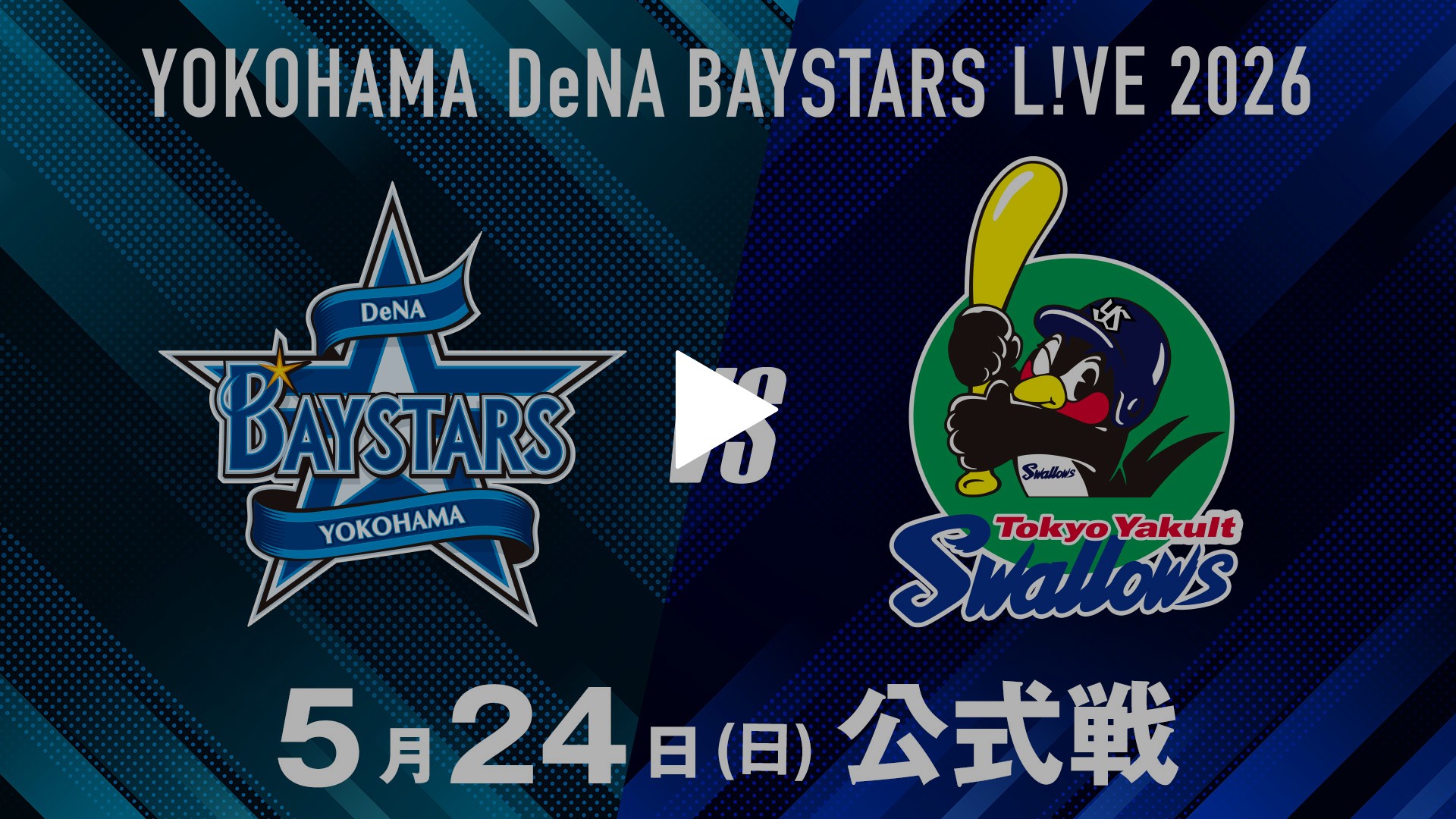 5/24 横浜DeNA vs 東京ヤクルト｜フジテレビの人気ドラマ・アニメ・TV
