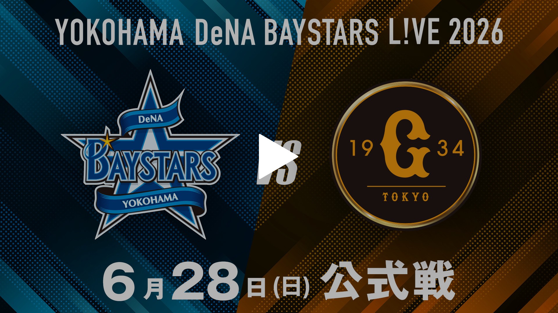 横浜DeNA VS 巨人 6/28 横浜DeNA vs 巨人｜フジテレビの人気ドラマ・アニメ・TV番組の