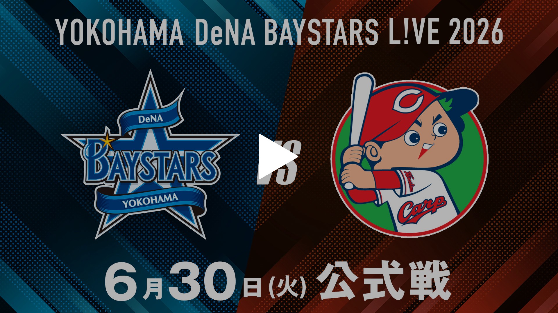 6/30 DeNAベイスターズ vs 広島　シーズンシート 通路側２連番 6/30 横浜DeNA vs 広島｜フジテレビの人気ドラマ・アニメ・TV番組の