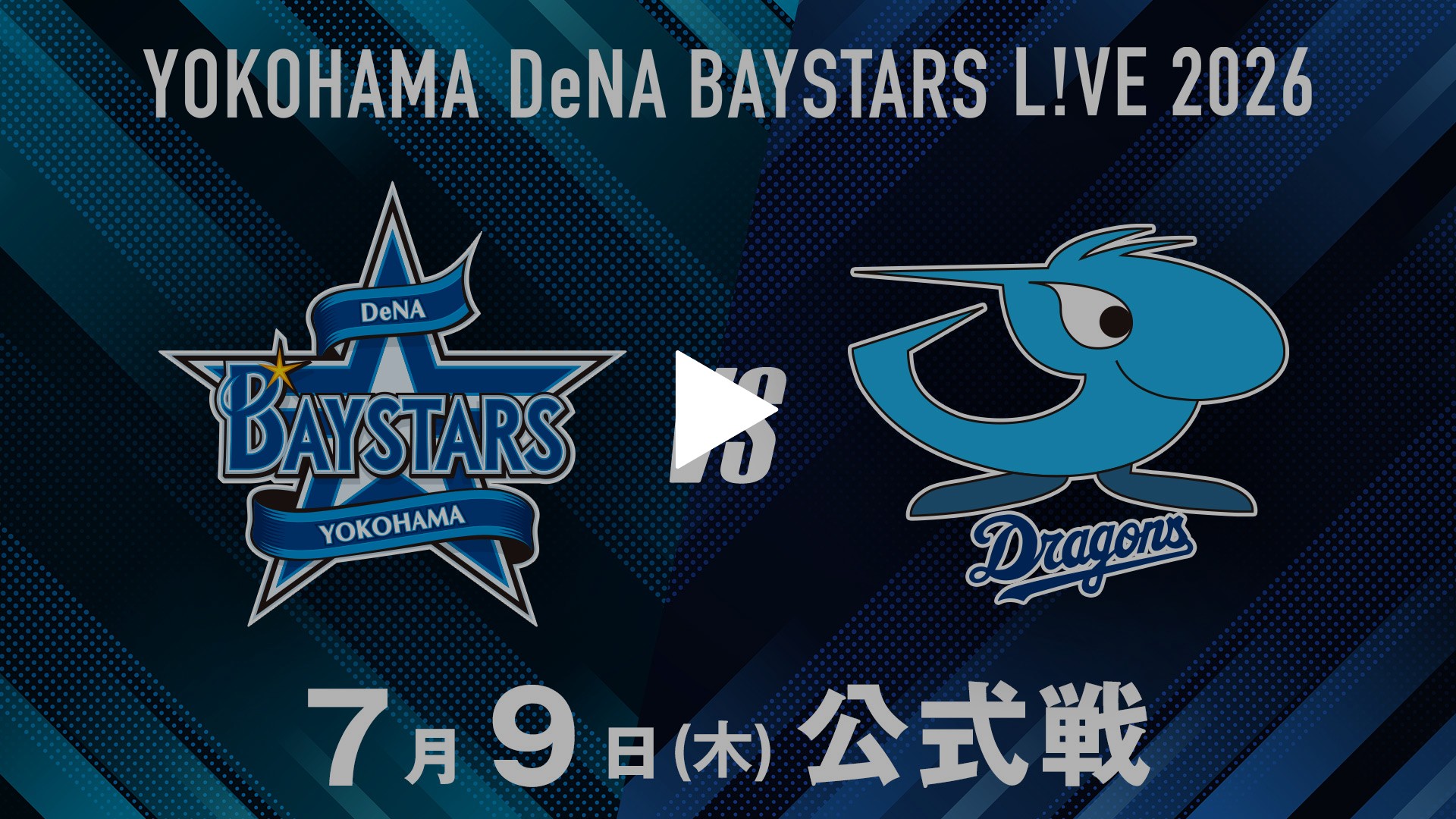 7/9 横浜DeNA vs 中日｜フジテレビの人気ドラマ・アニメ・TV番組の動画