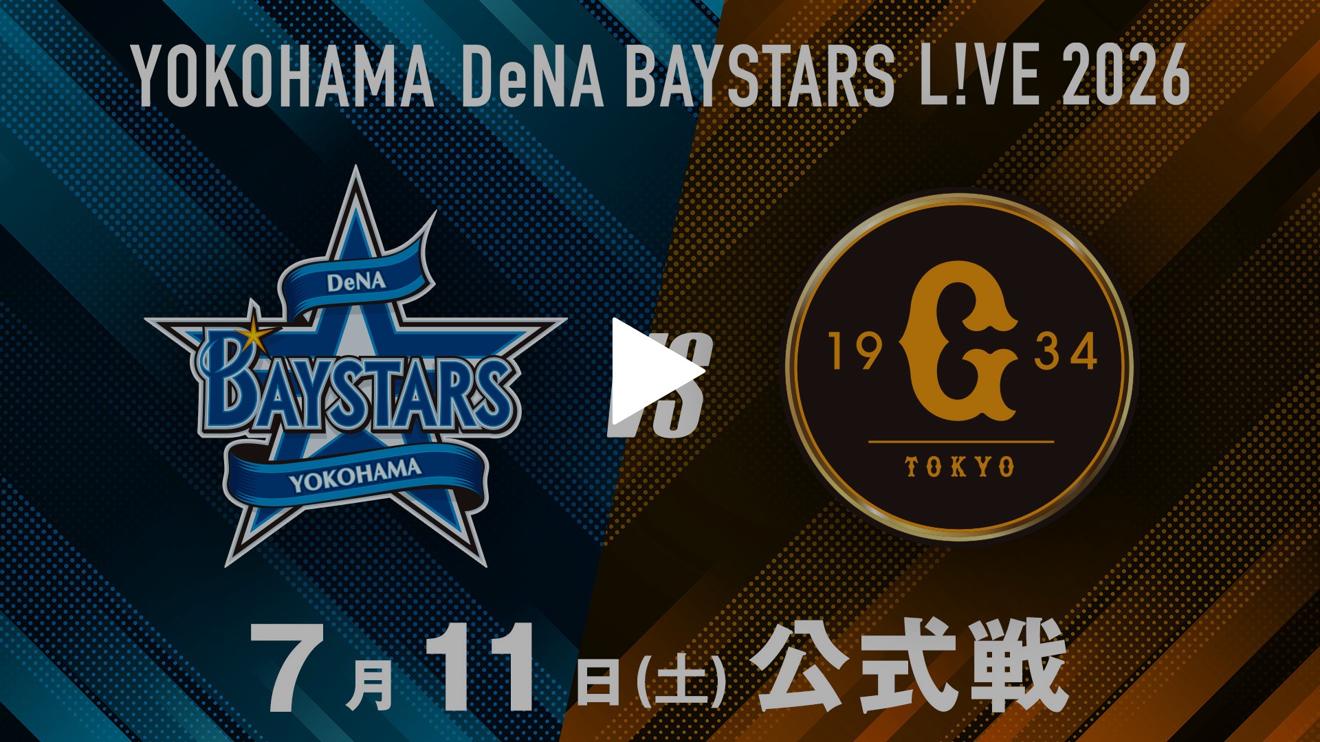 7/11 横浜DeNA vs 巨人｜フジテレビの人気ドラマ・アニメ・TV番組の