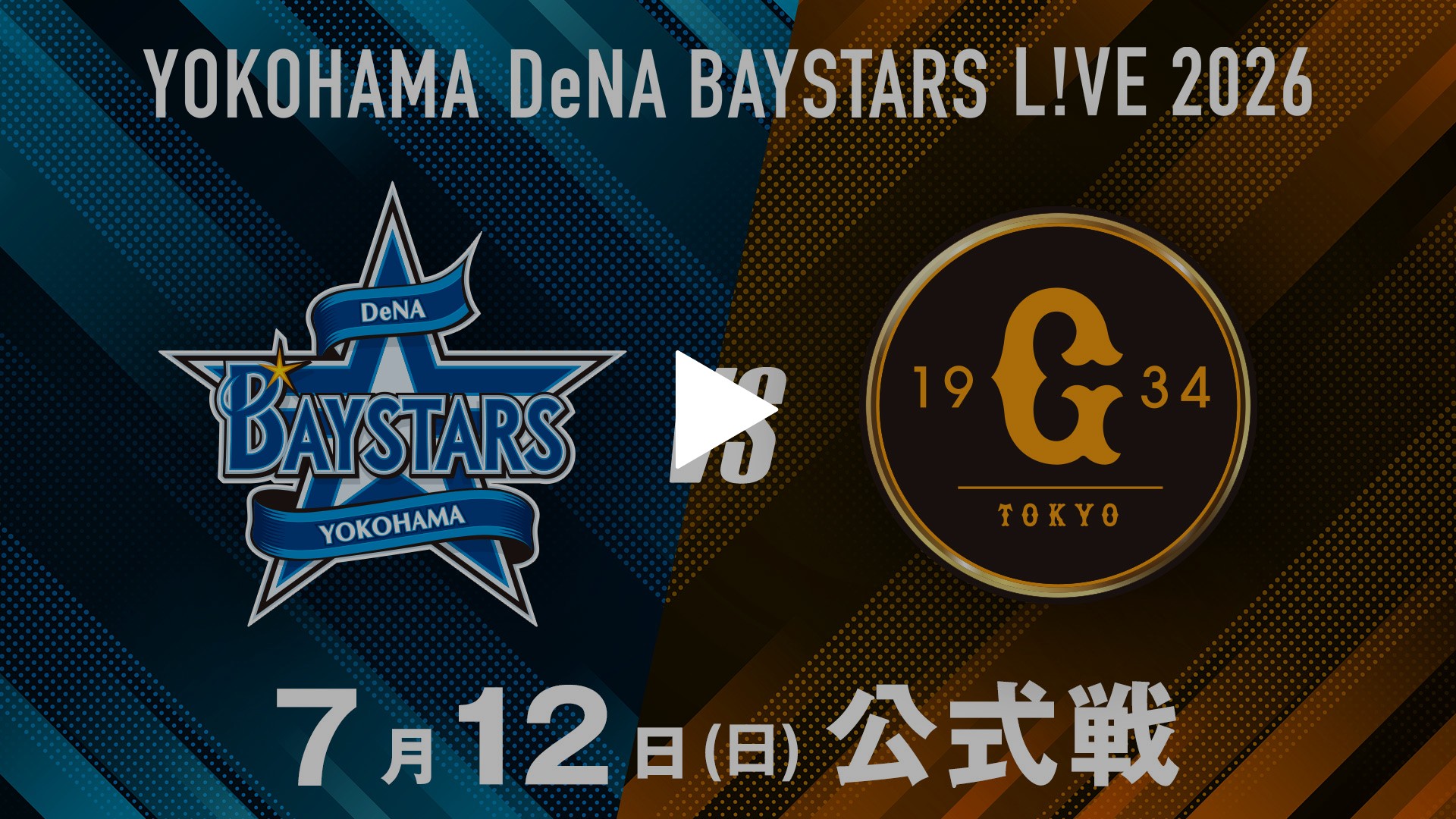 7/12 横浜DeNA vs 巨人｜フジテレビの人気ドラマ・アニメ・TV番組の
