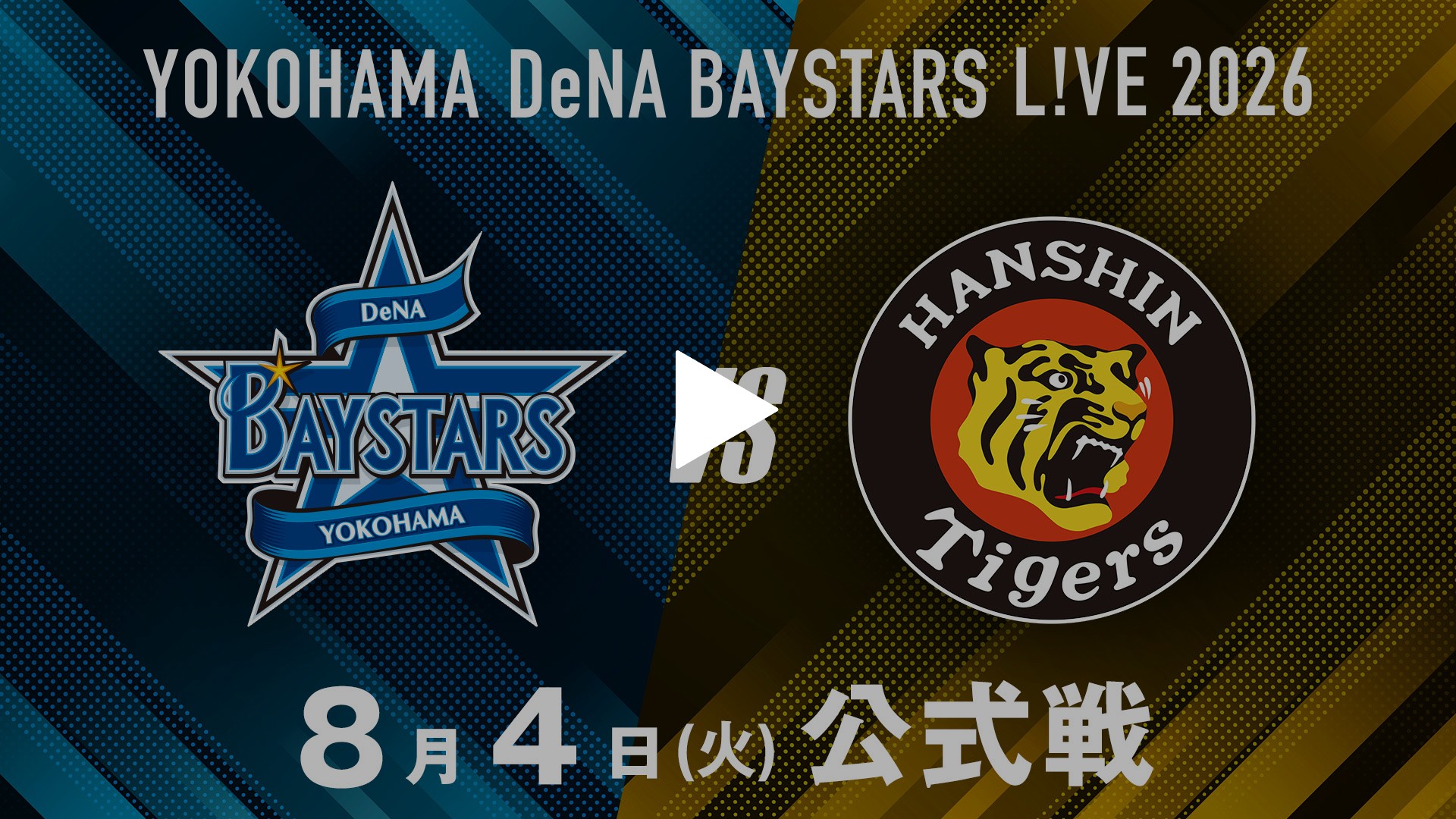 横浜DeNA vs 阪神 8/4｜フジテレビの人気ドラマ・アニメ・TV番組の動画