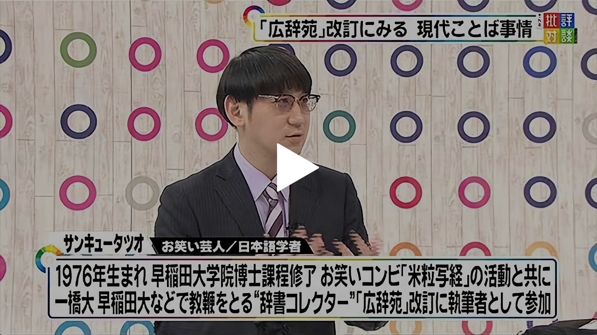 広辞苑改訂にみる 現代ことば事情」｜フジテレビの人気ドラマ