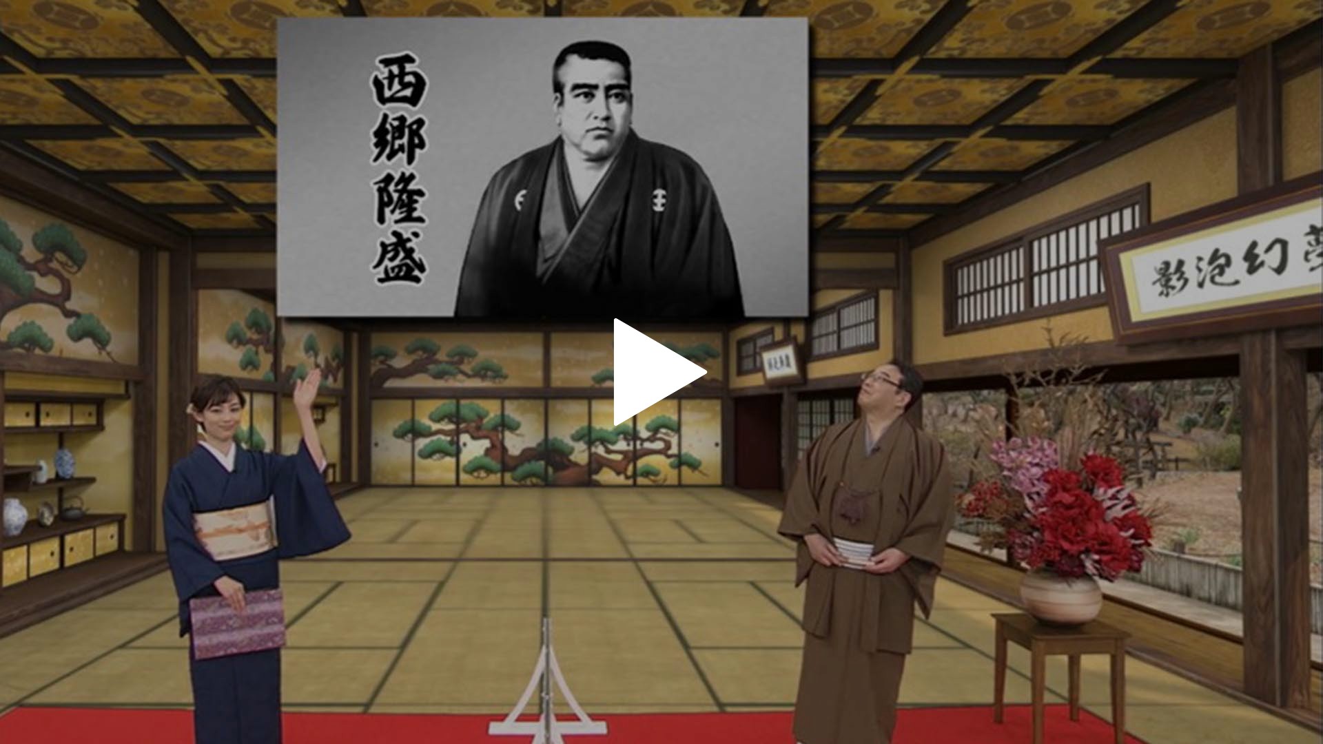薩摩が生んだ明治維新の立役者・西郷隆盛編｜フジテレビの人気
