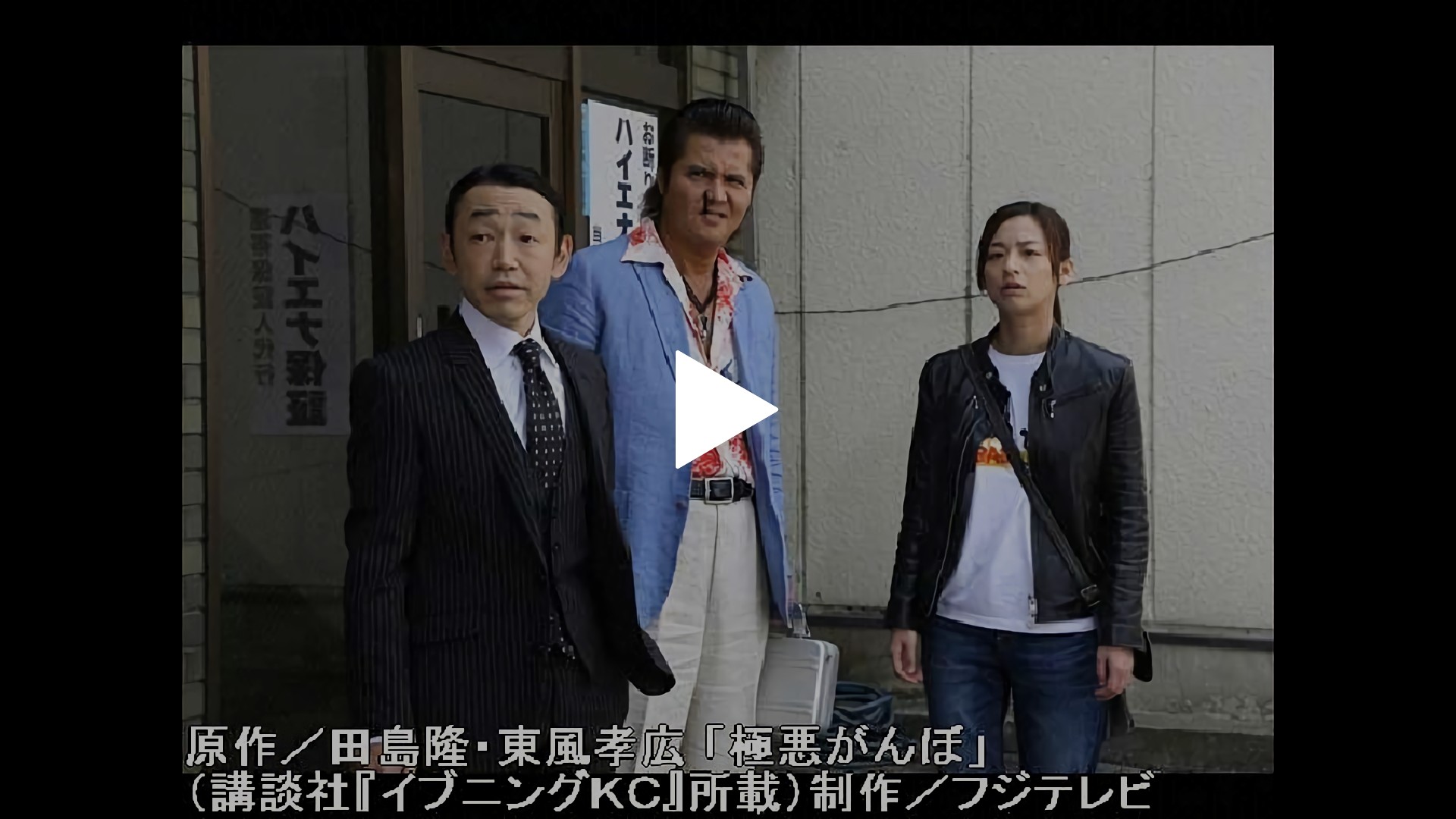 第4話 やり返せ 親友の許せぬ裏切り｜フジテレビの人気ドラマ